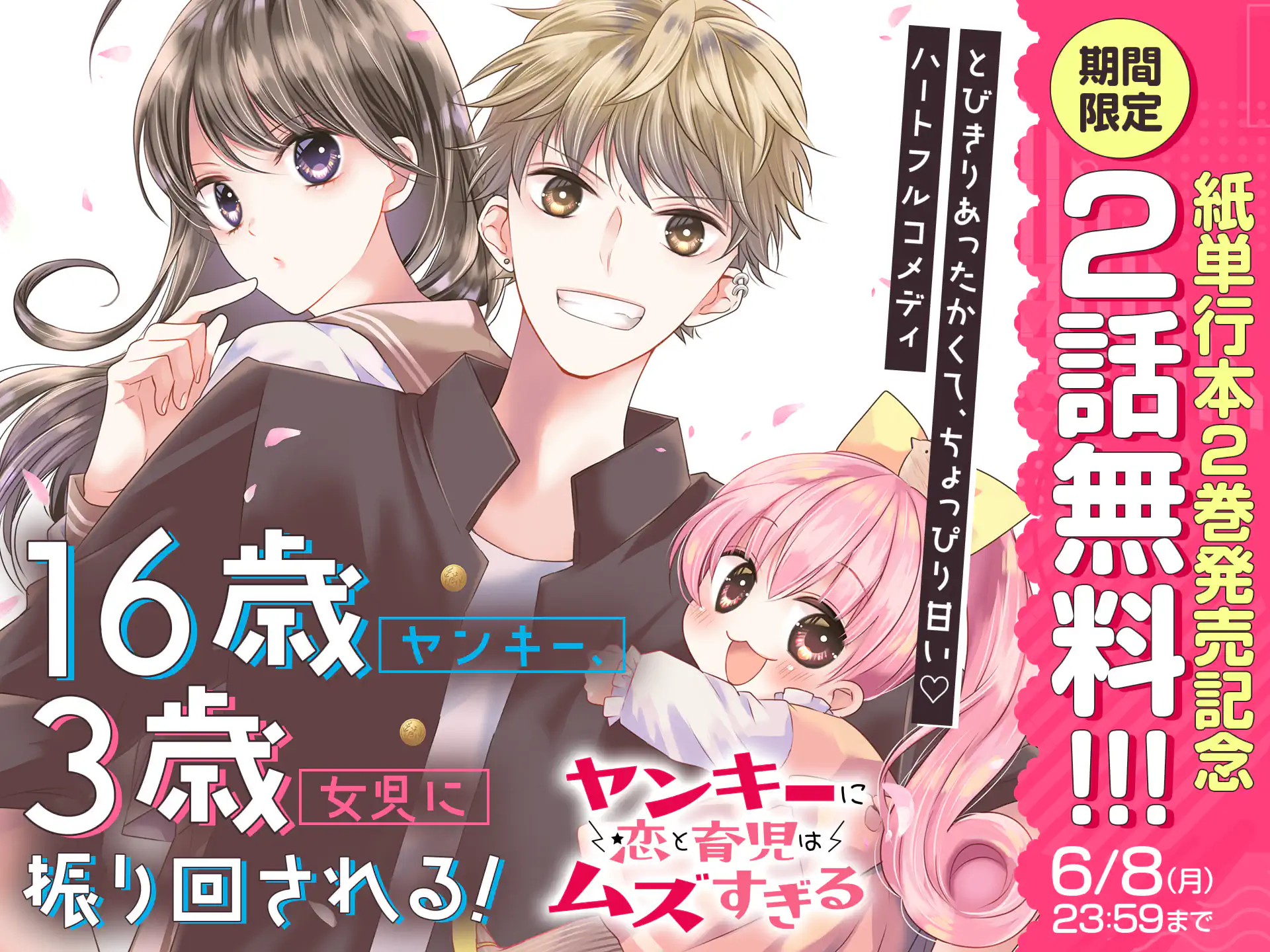 ヤンキーに恋と育児はムズすぎる