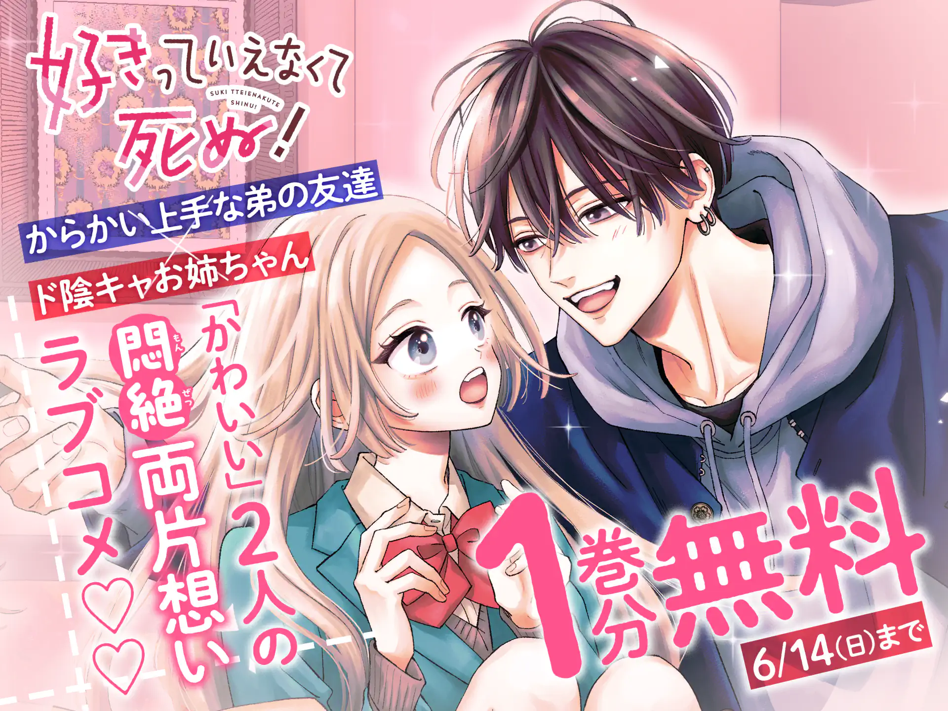 好きっていえなくて死ぬ！