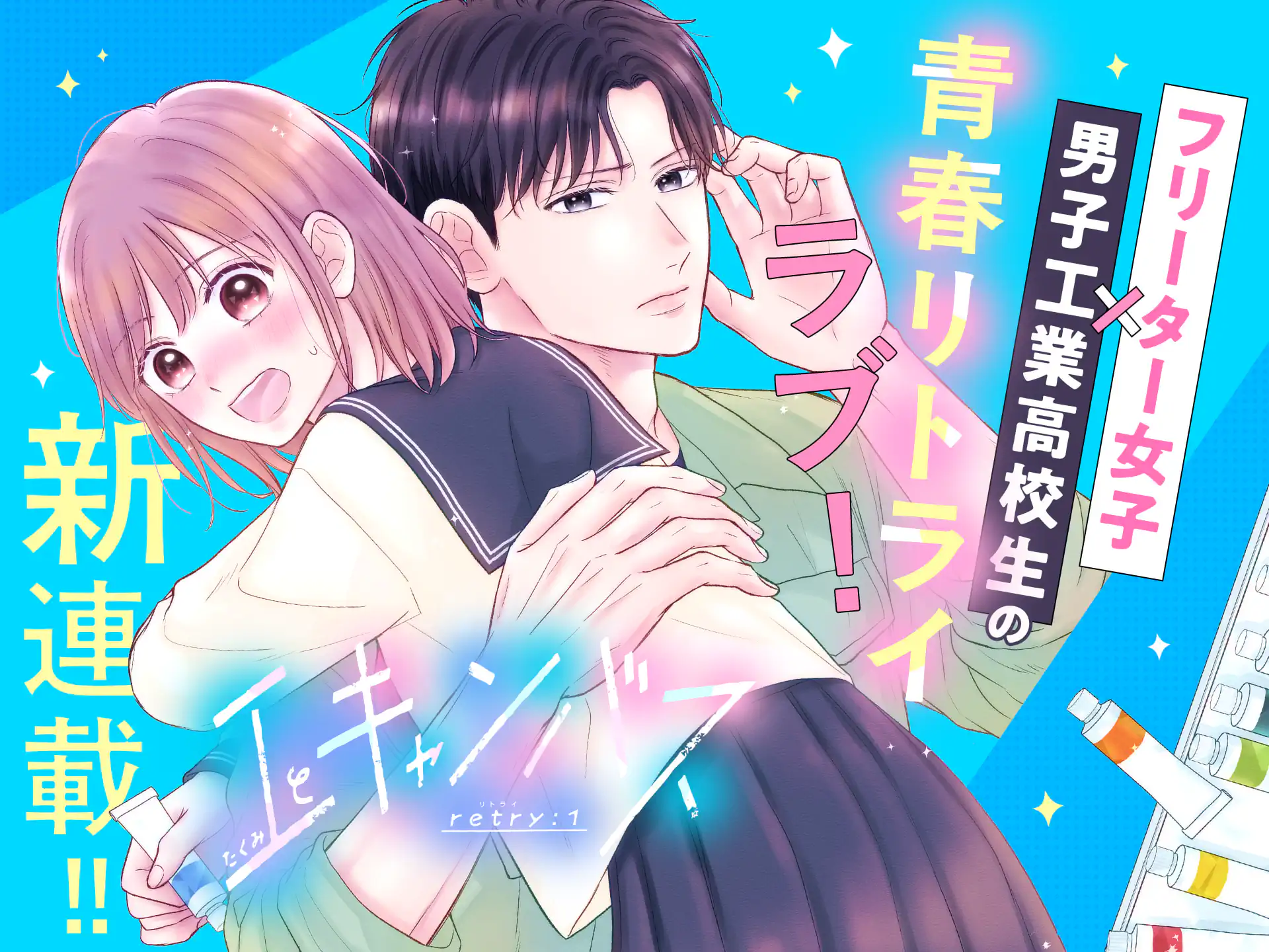 工とキャンバス