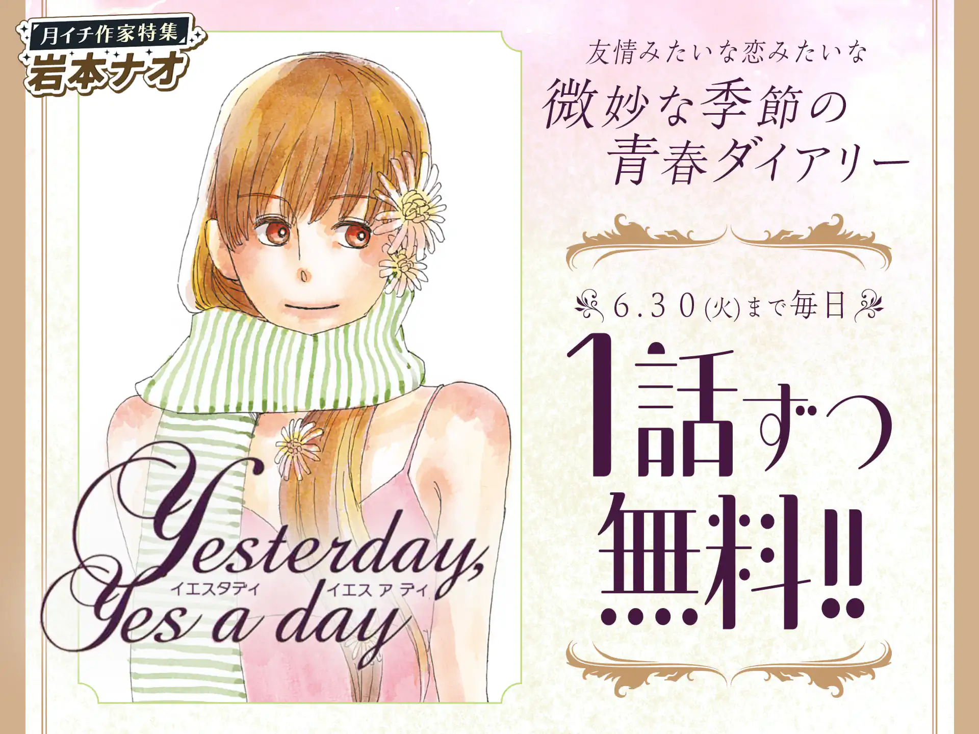 Yesterday，Yes a day
