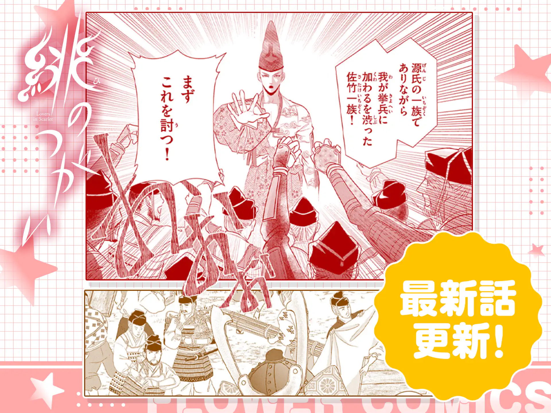 緋のつがい