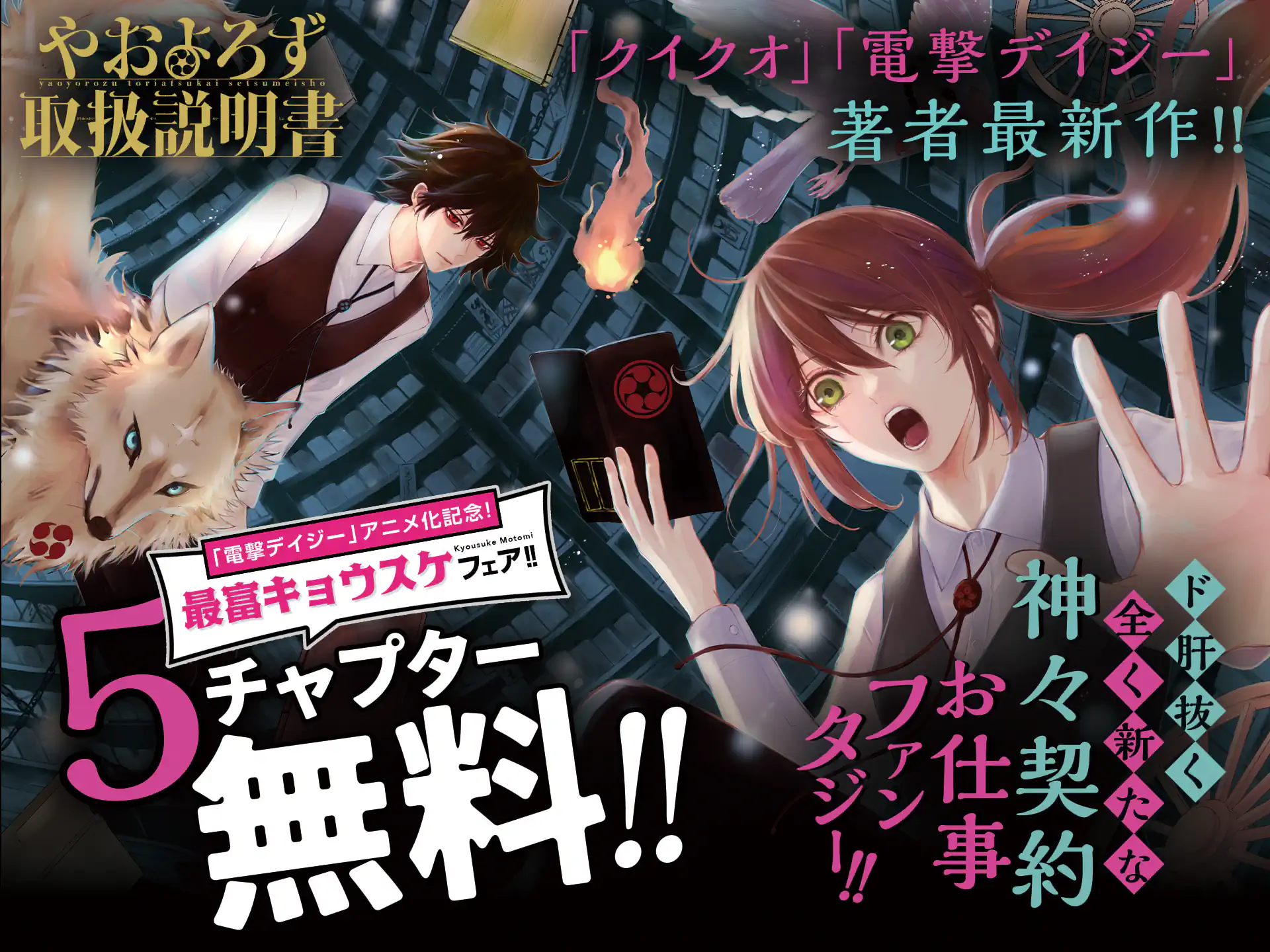 やおよろず取扱説明書