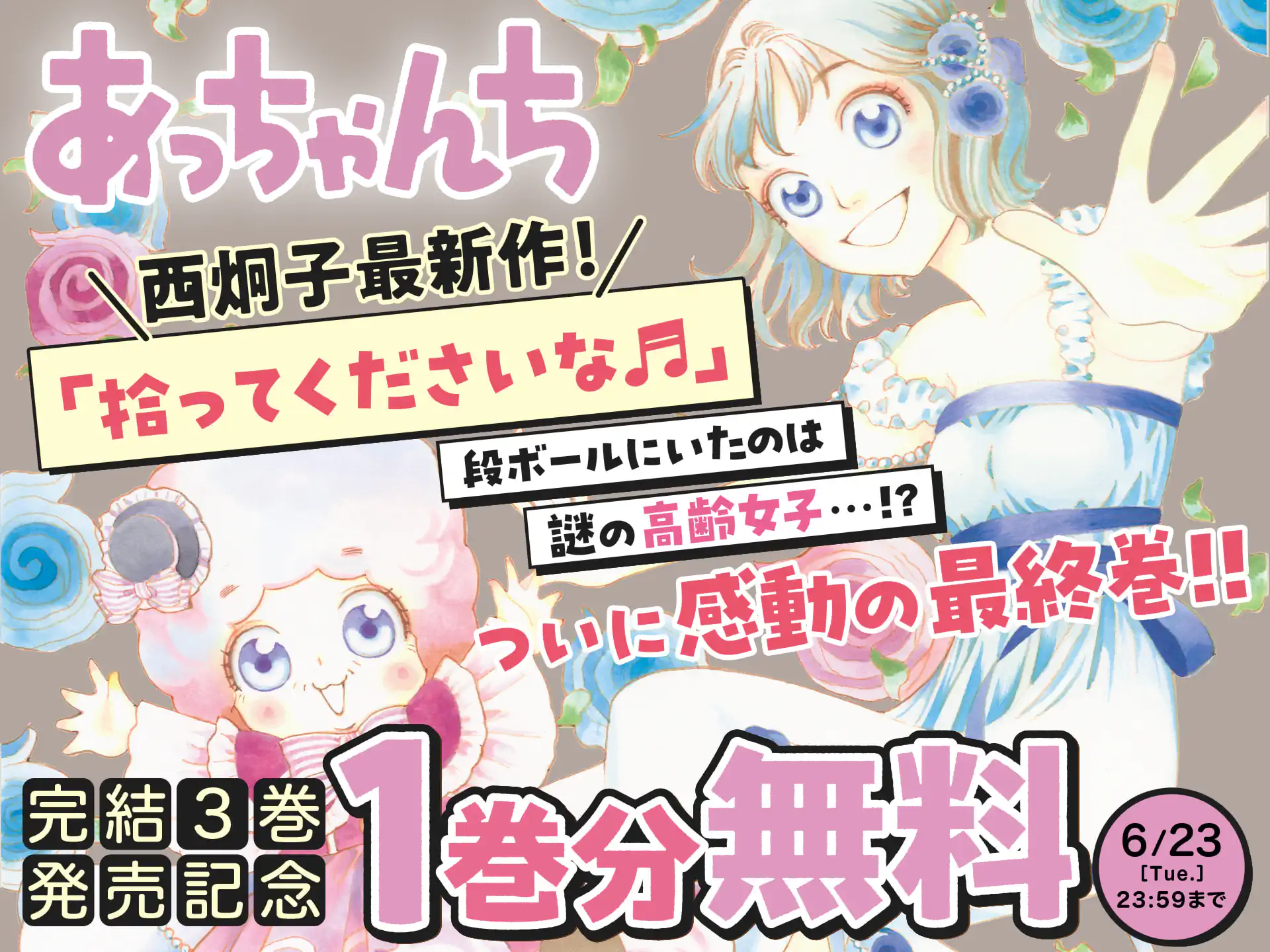 あっちゃんち