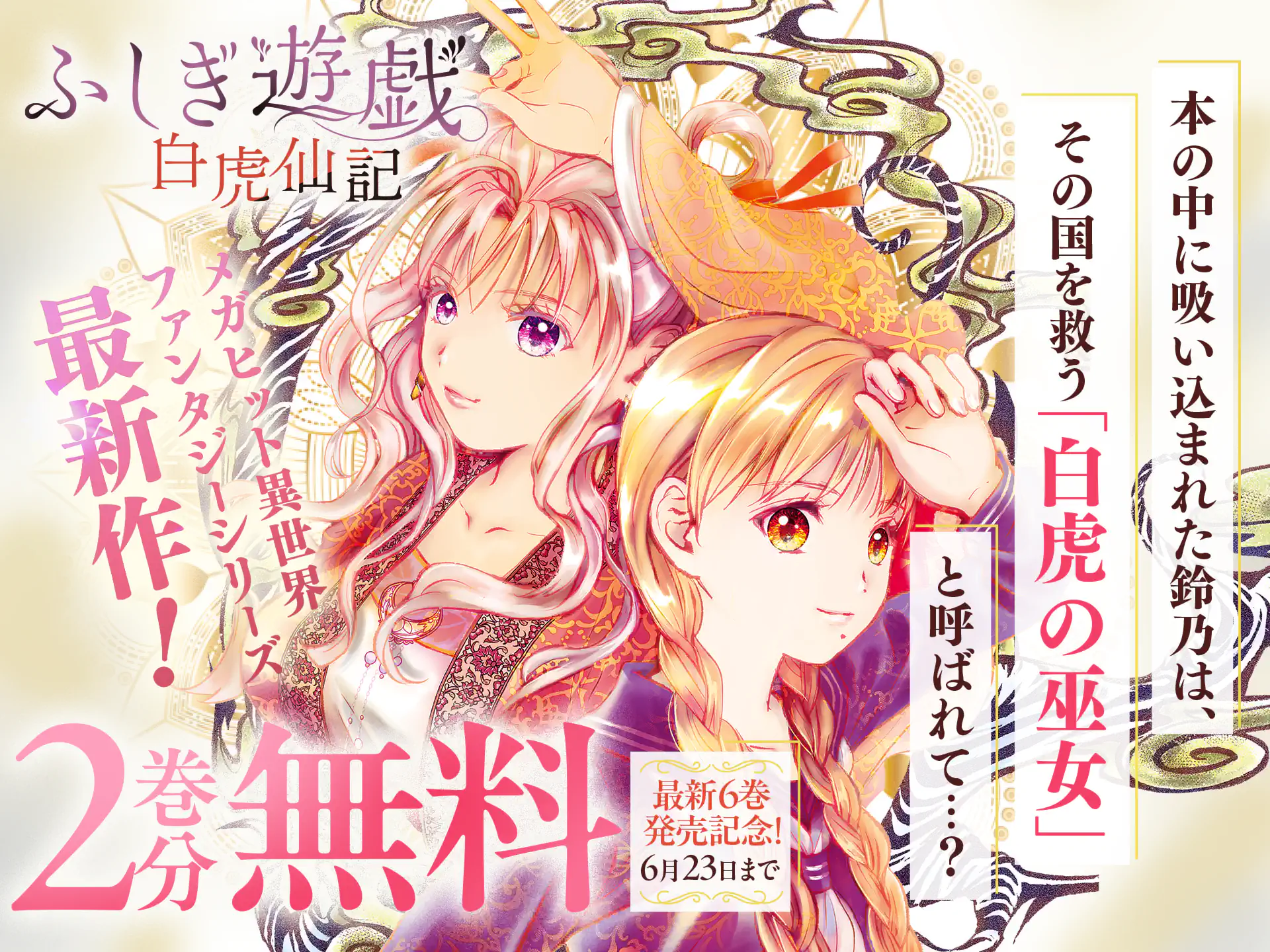 ふしぎ遊戯 白虎仙記