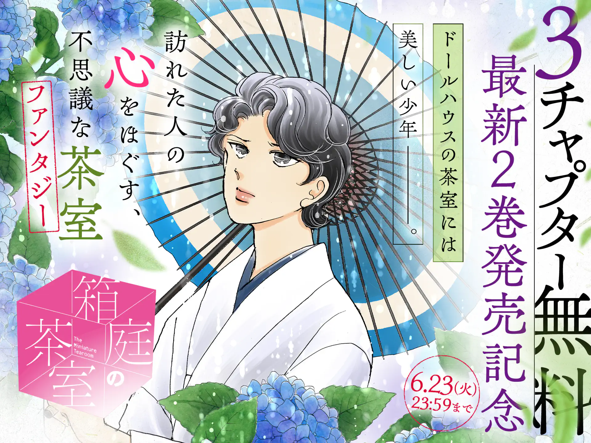 箱庭の茶室