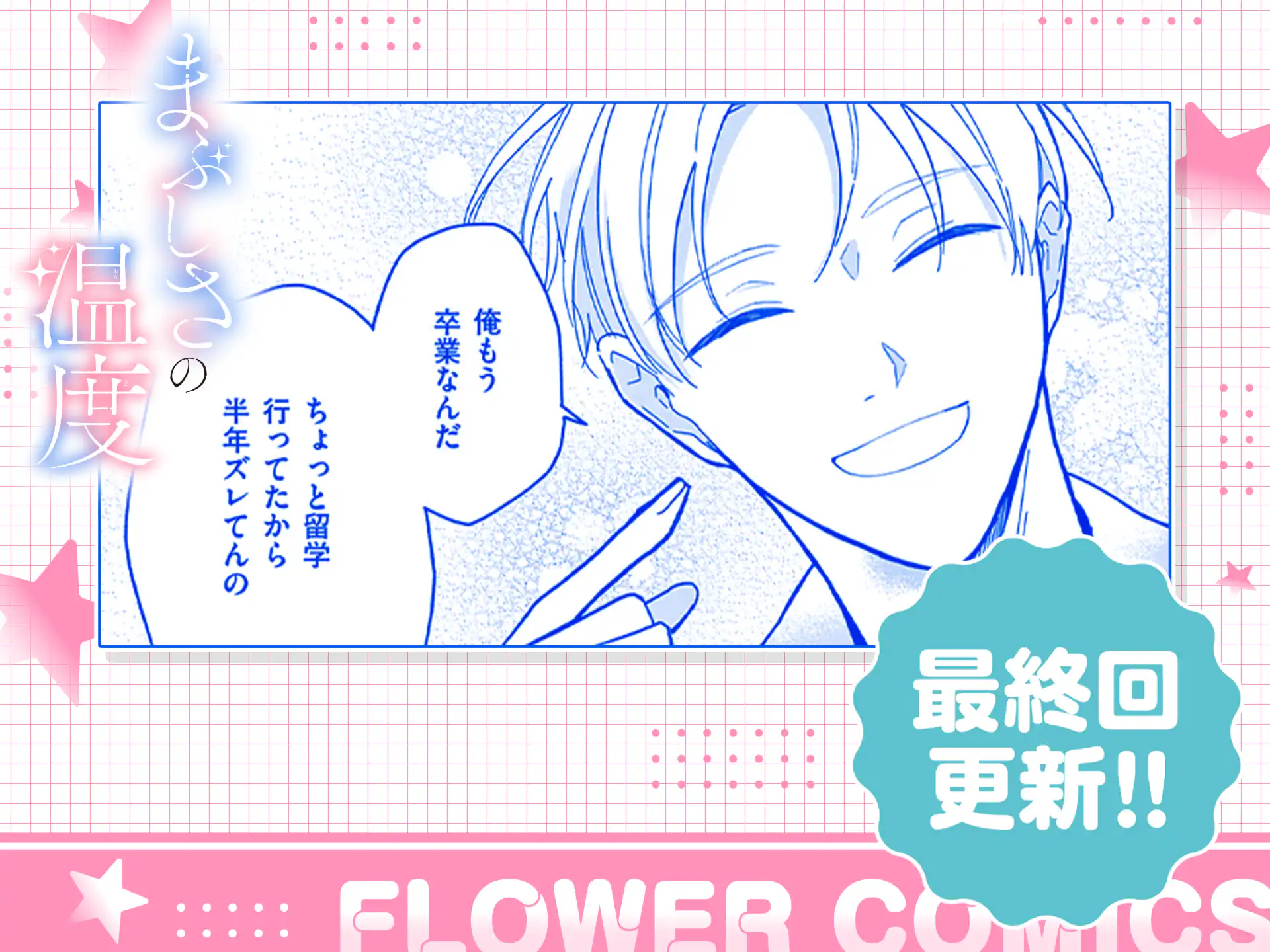 まぶしさの温度