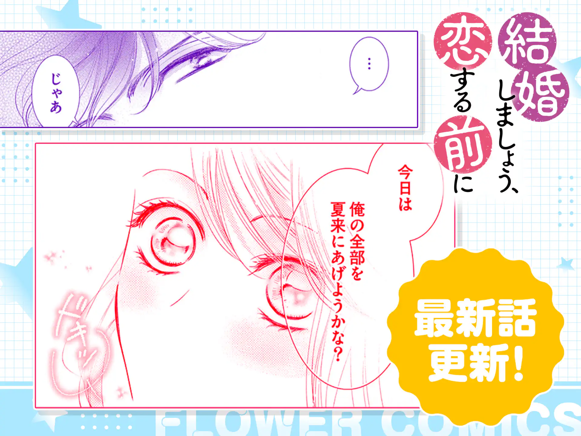 結婚しましょう、恋する前に