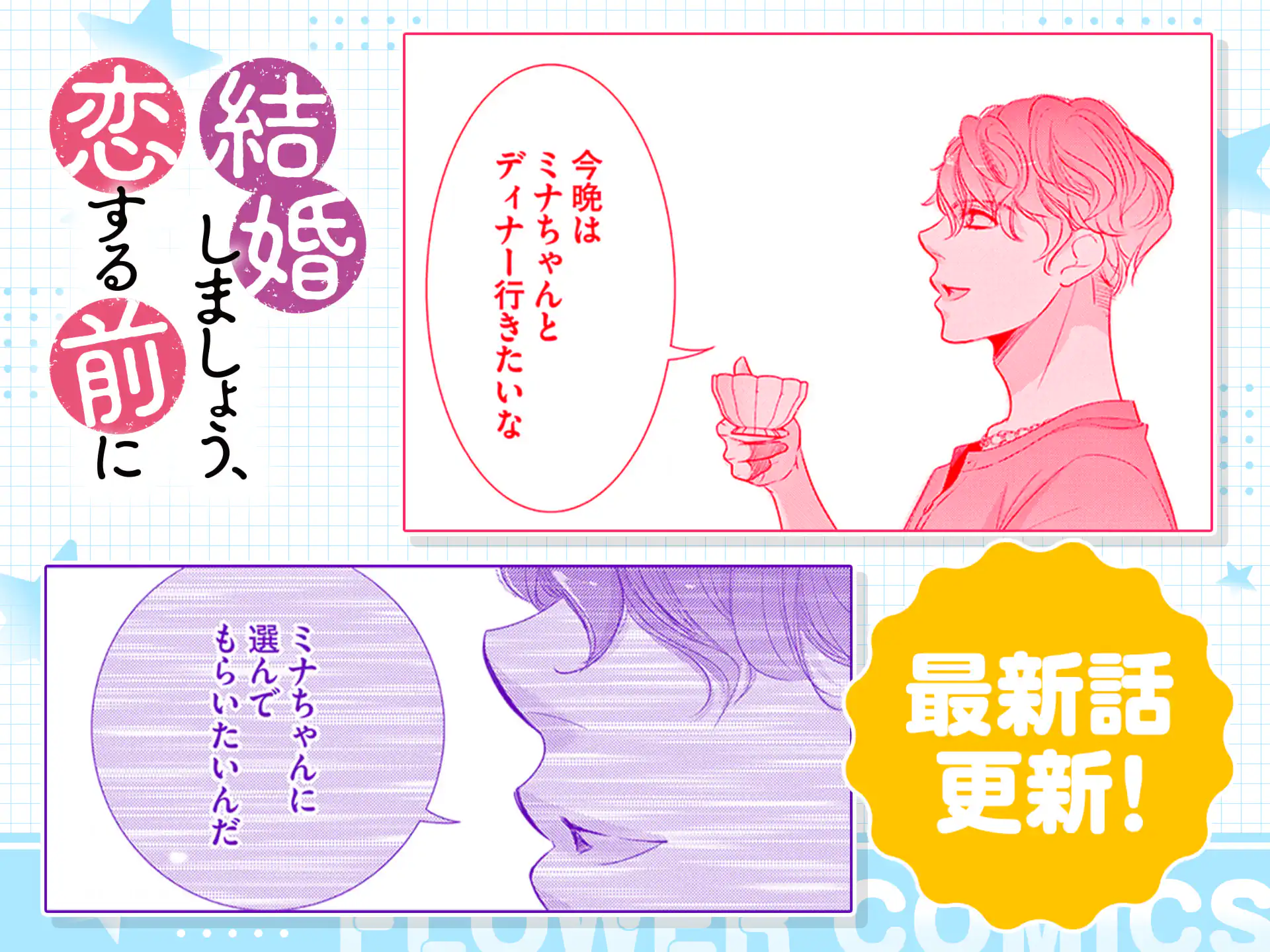 結婚しましょう、恋する前に
