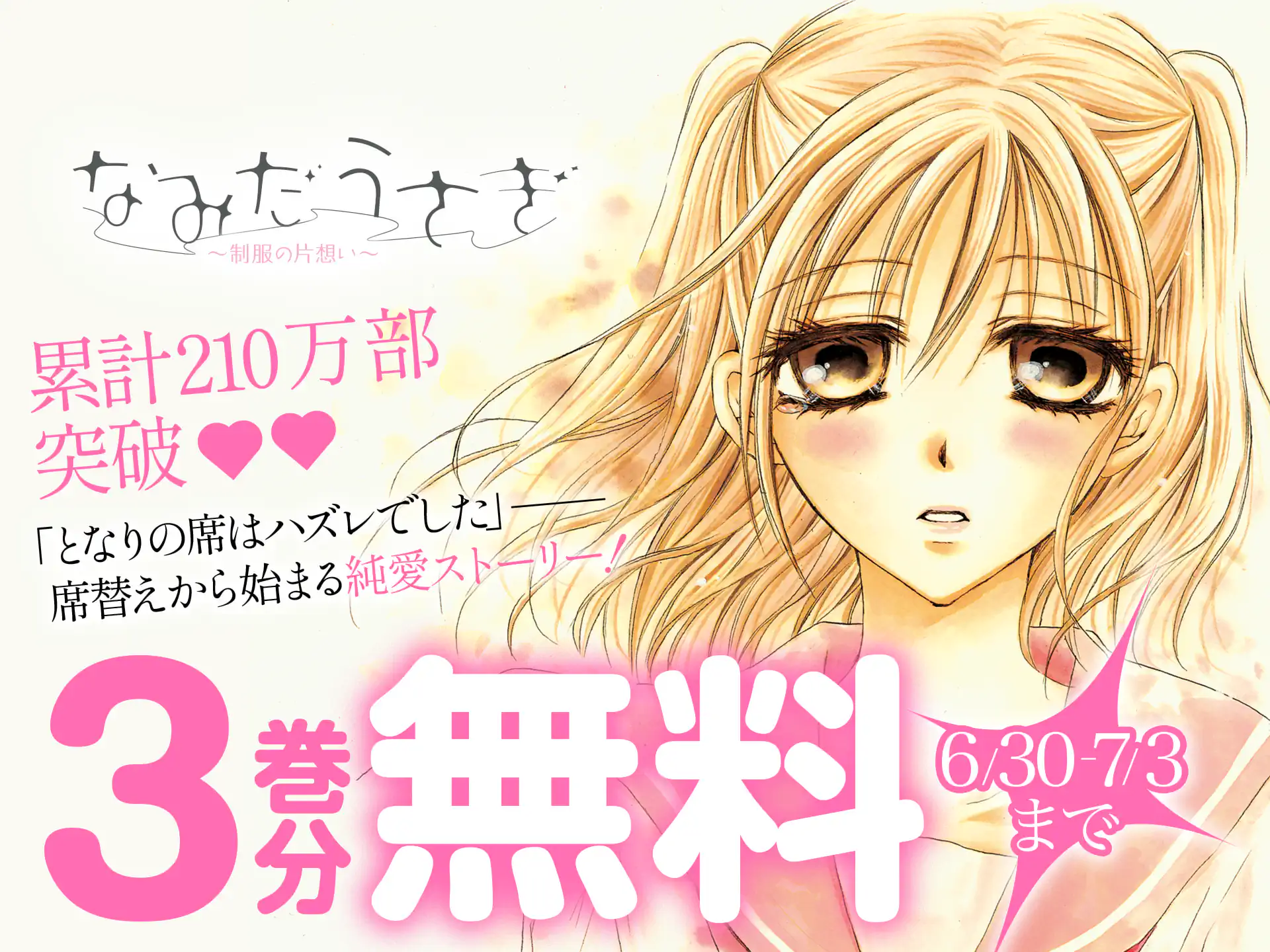 なみだうさぎ