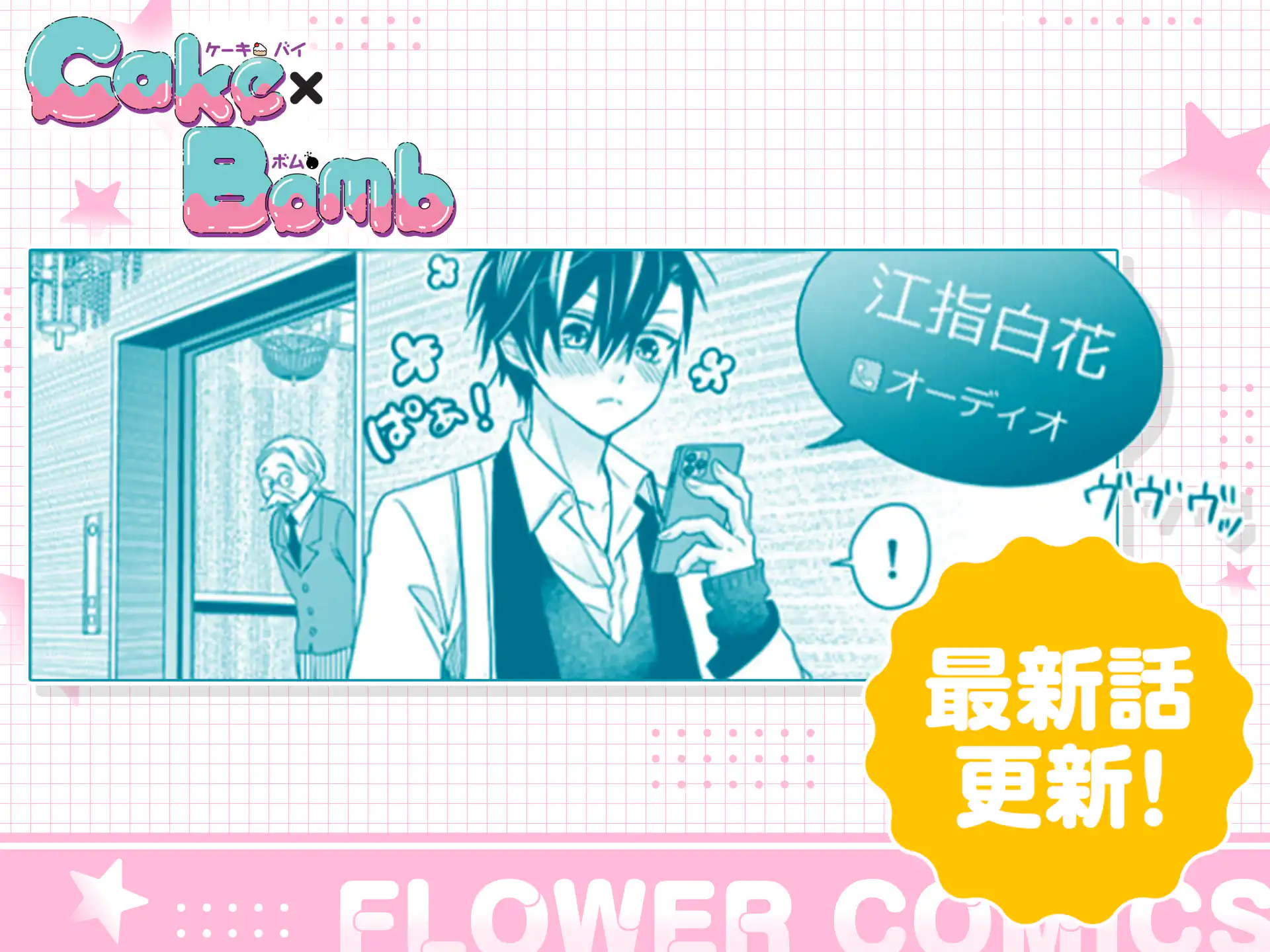 Cake×Bomb