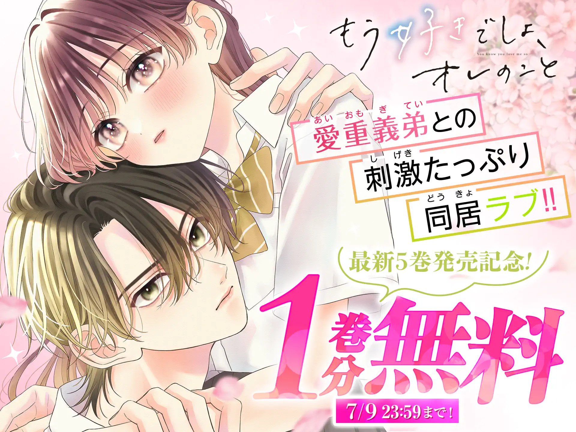 もう好きでしょ、オレのこと