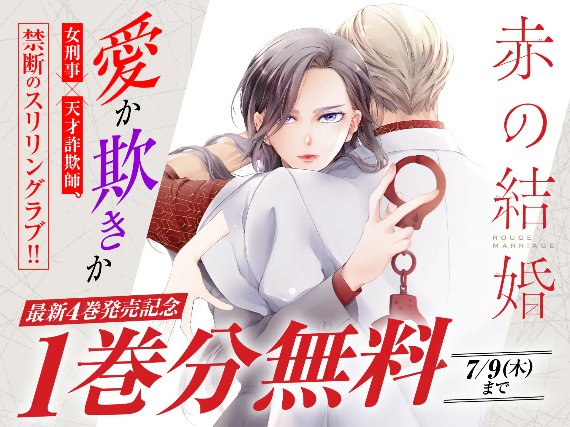 赤の結婚