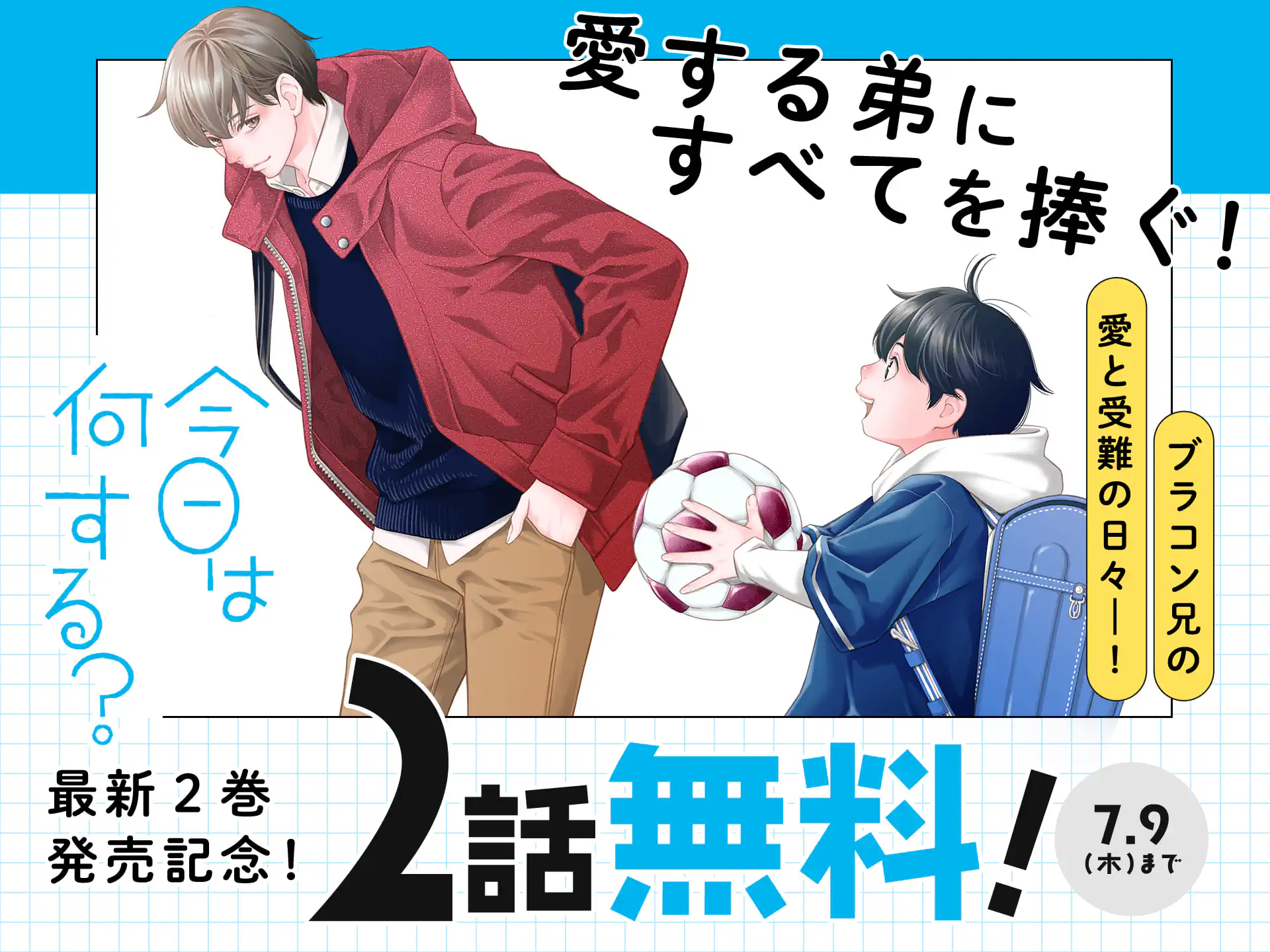 今日は何する？