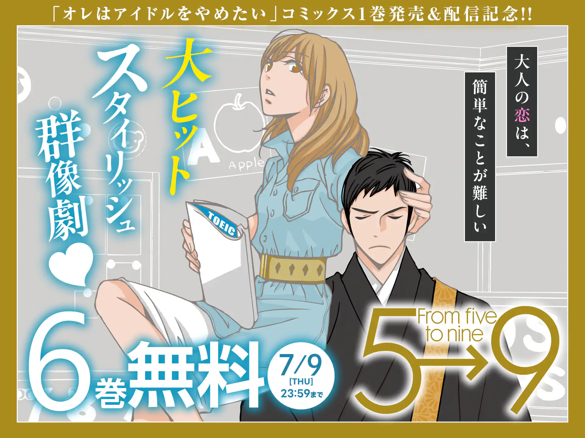 ５時から9時まで