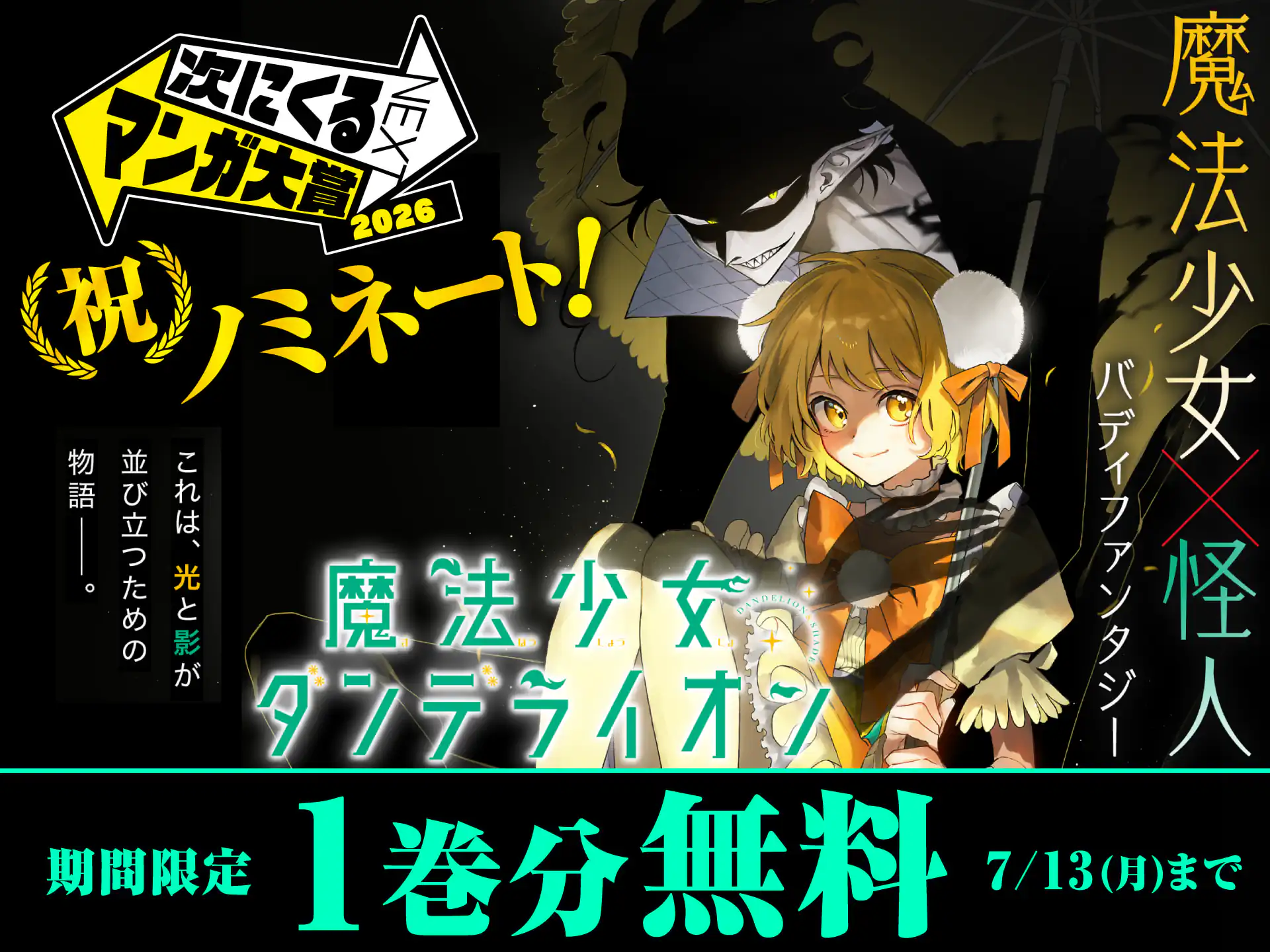 魔法少女ダンデライオン