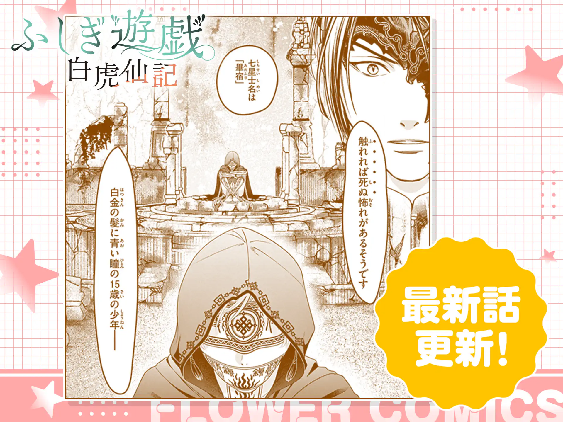 ふしぎ遊戯 白虎仙記