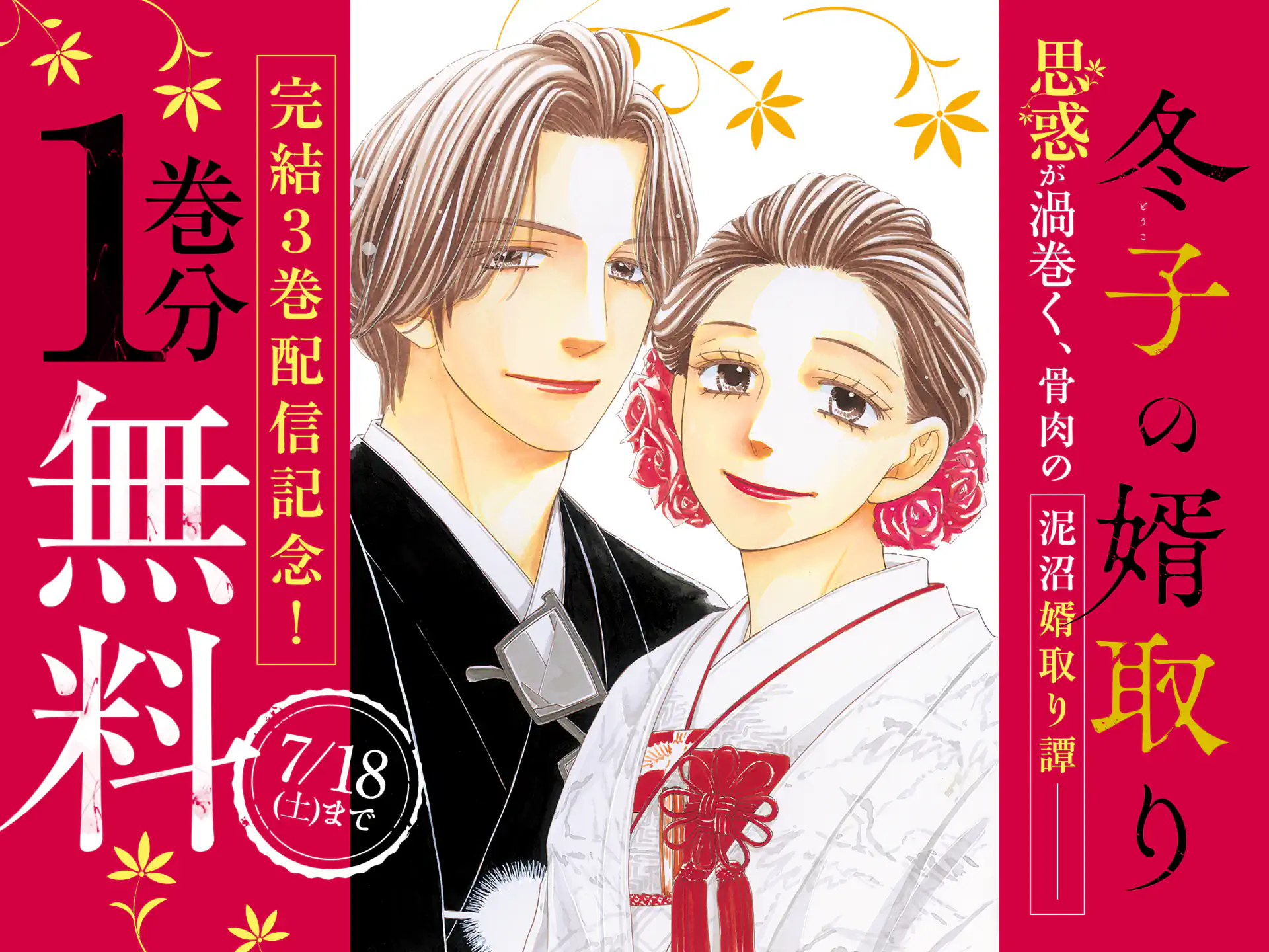 冬子の婿取り