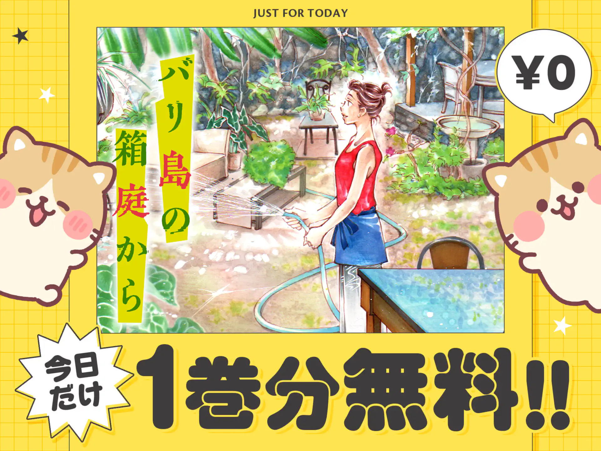 バリ島の箱庭から