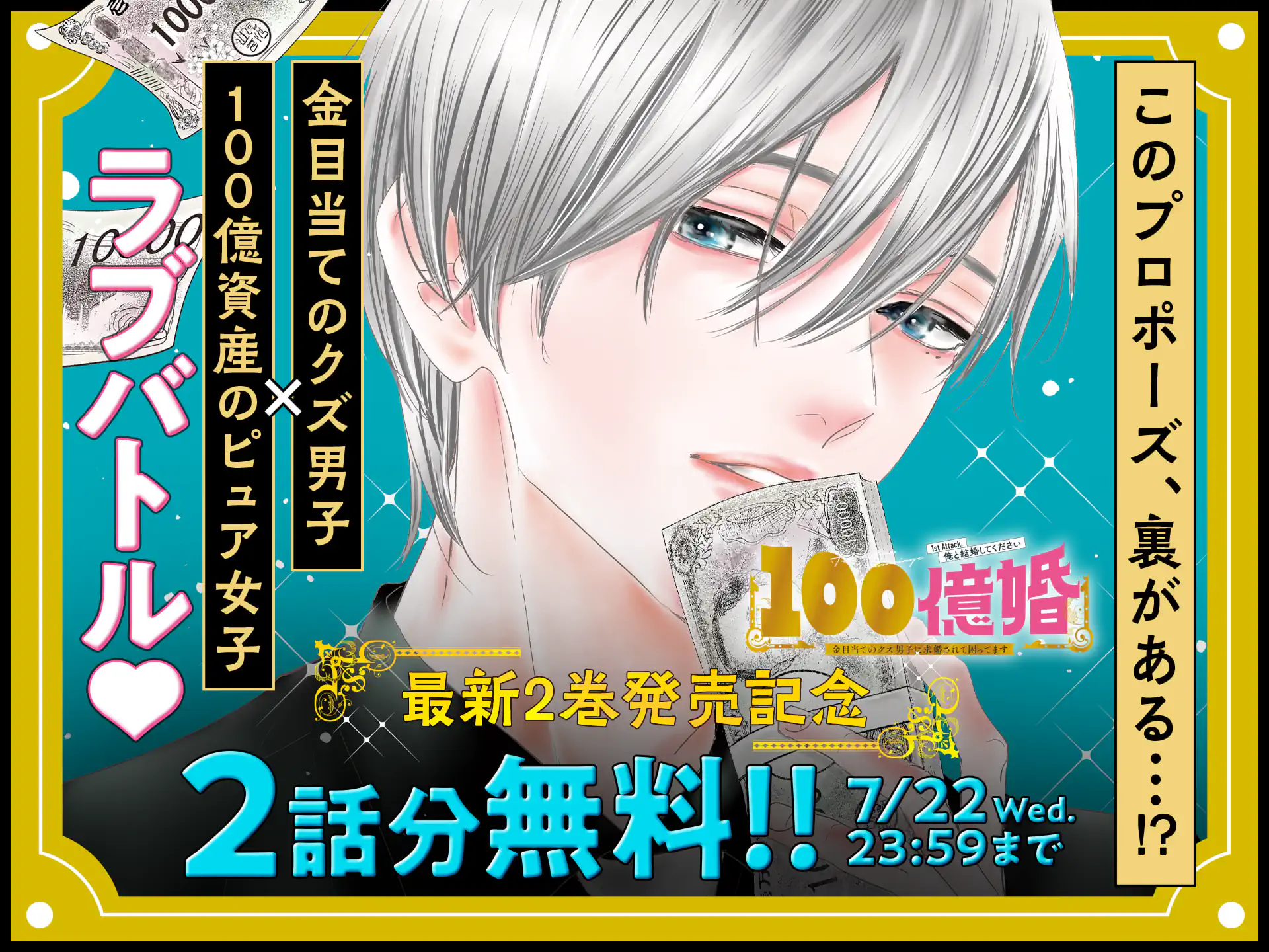 100億婚