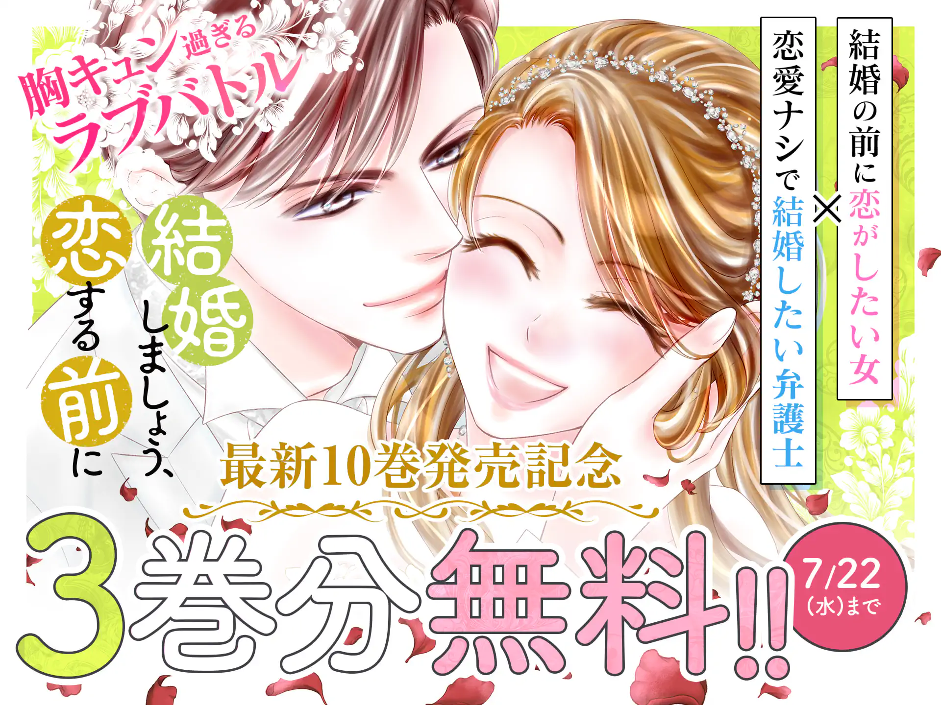 結婚しましょう、恋する前に
