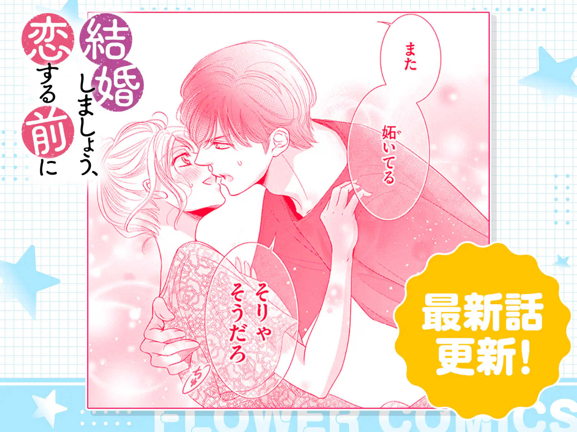 結婚しましょう、恋する前に