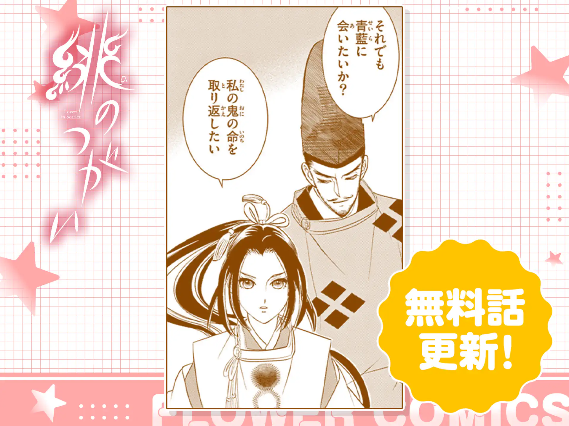 緋のつがい
