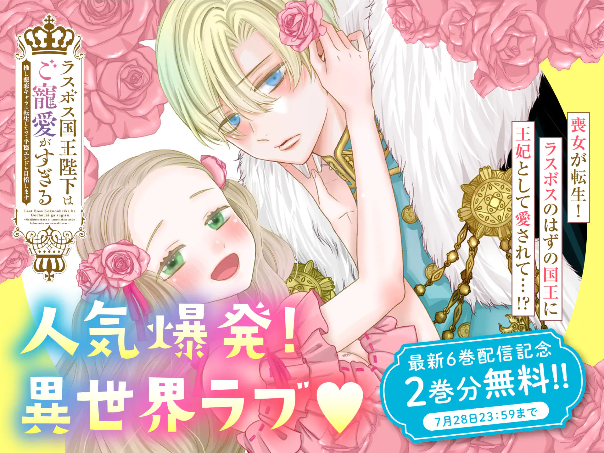 ラスボス国王陛下はご寵愛がすぎる～推し悲恋キャラに転生したので平穏エンドを目指します～