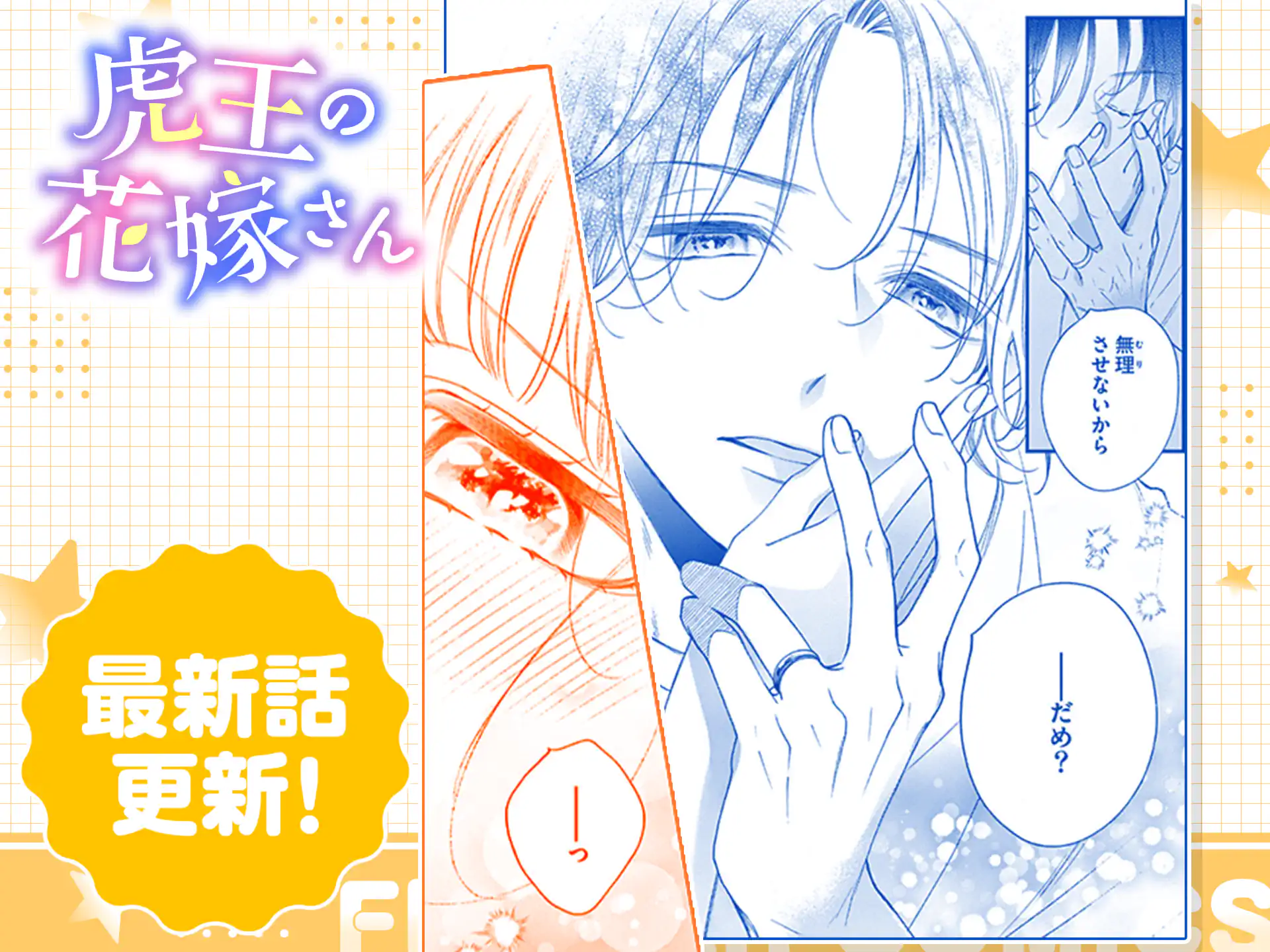 虎王の花嫁さん