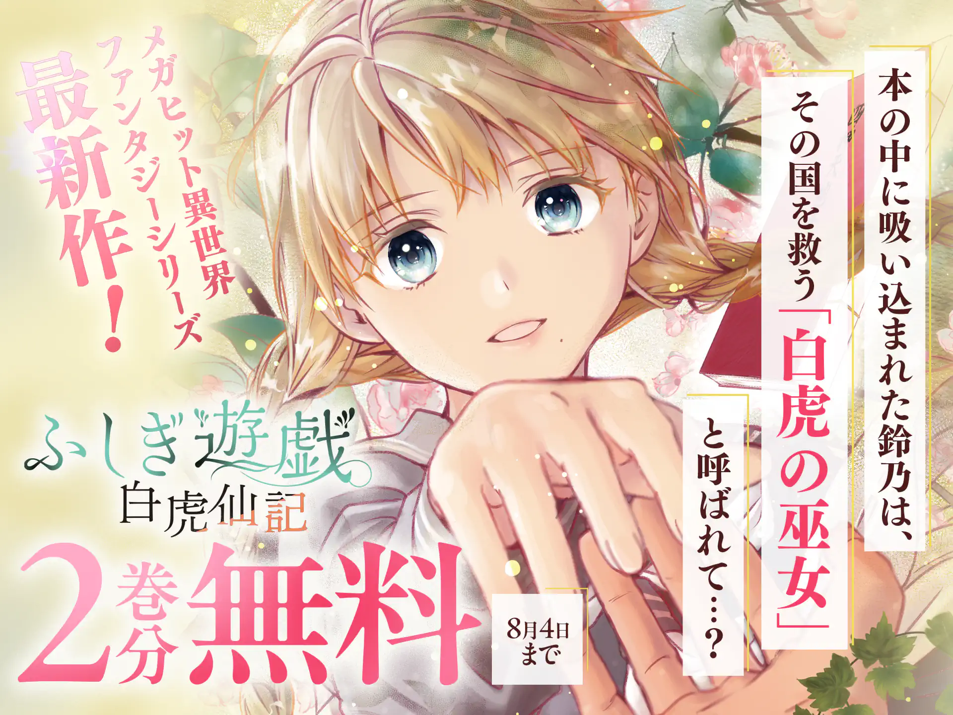 ふしぎ遊戯 白虎仙記