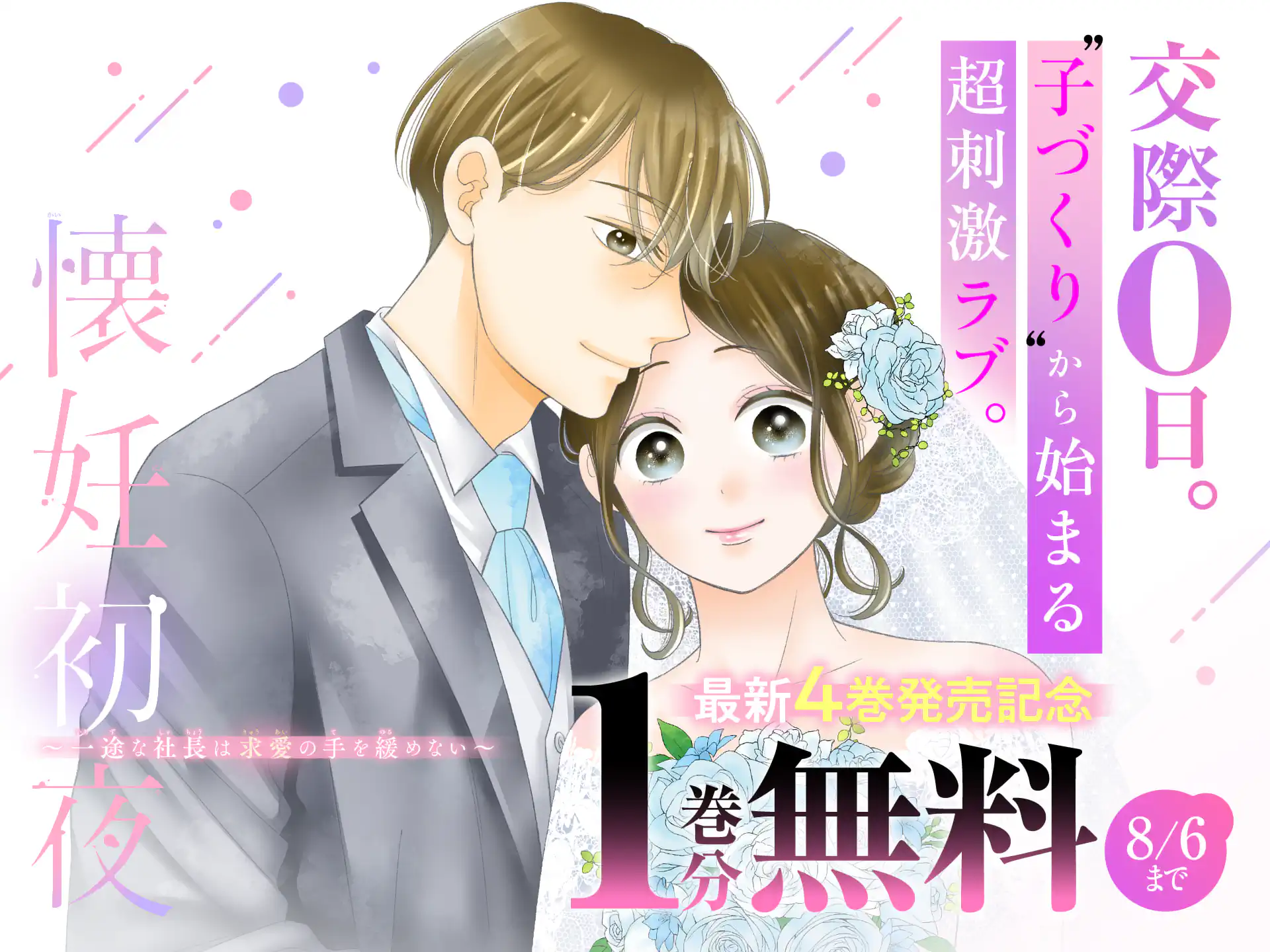 懐妊初夜