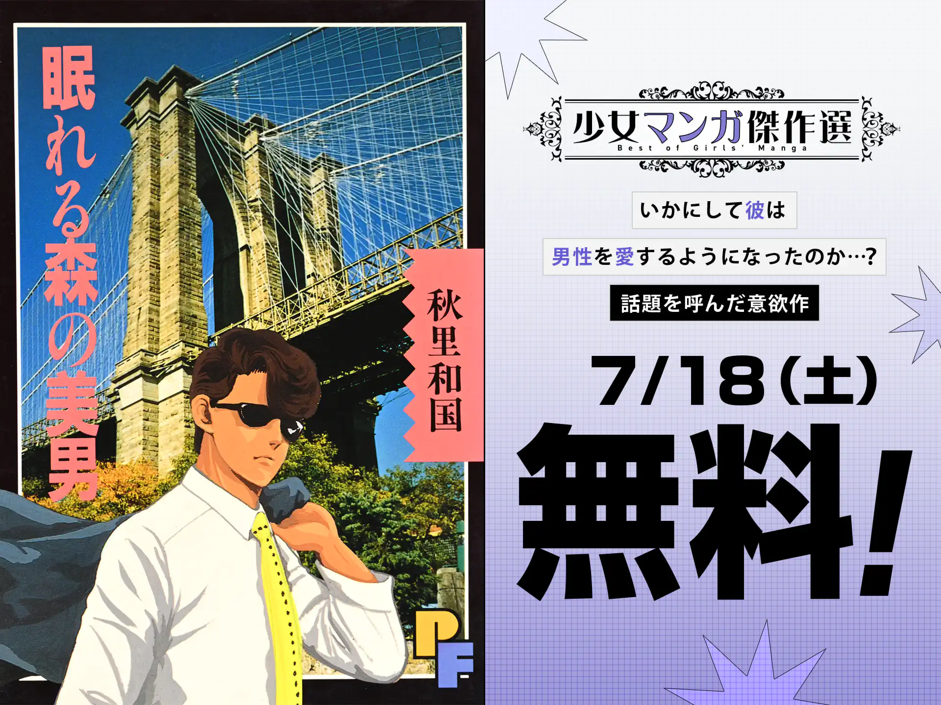 眠れる森の美男