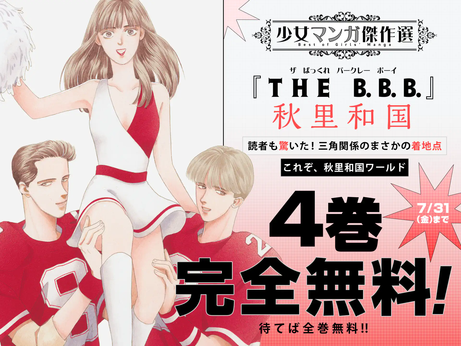 THE B.B.B.