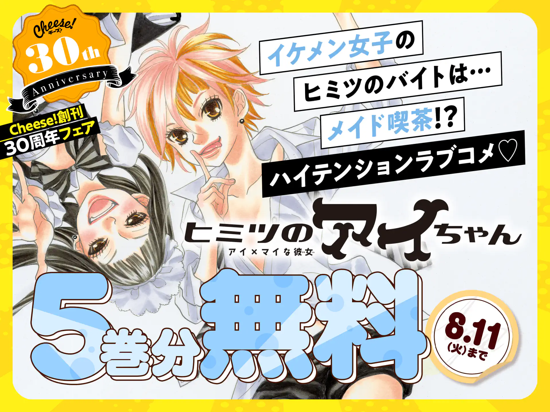ヒミツのアイちゃん