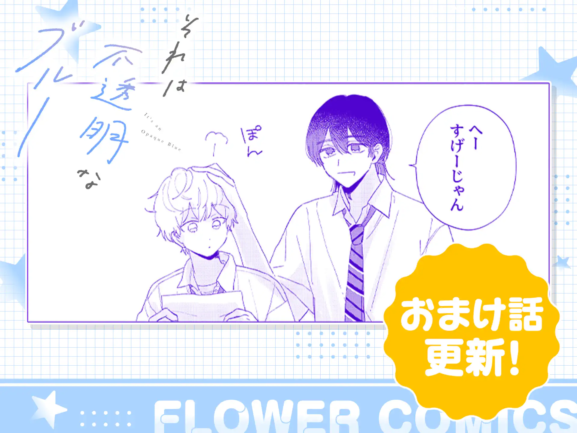 それは不透明なブルー