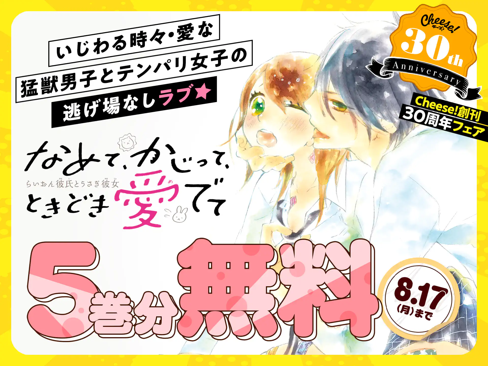 なめて、かじって、ときどき愛でて