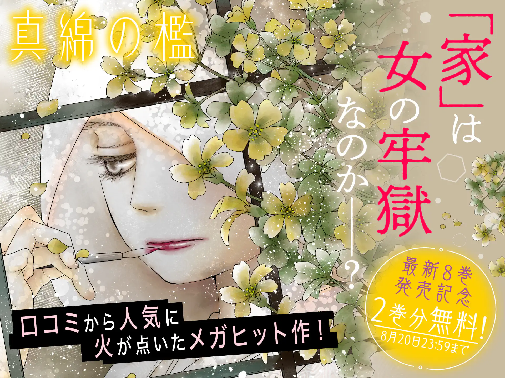 真綿の檻