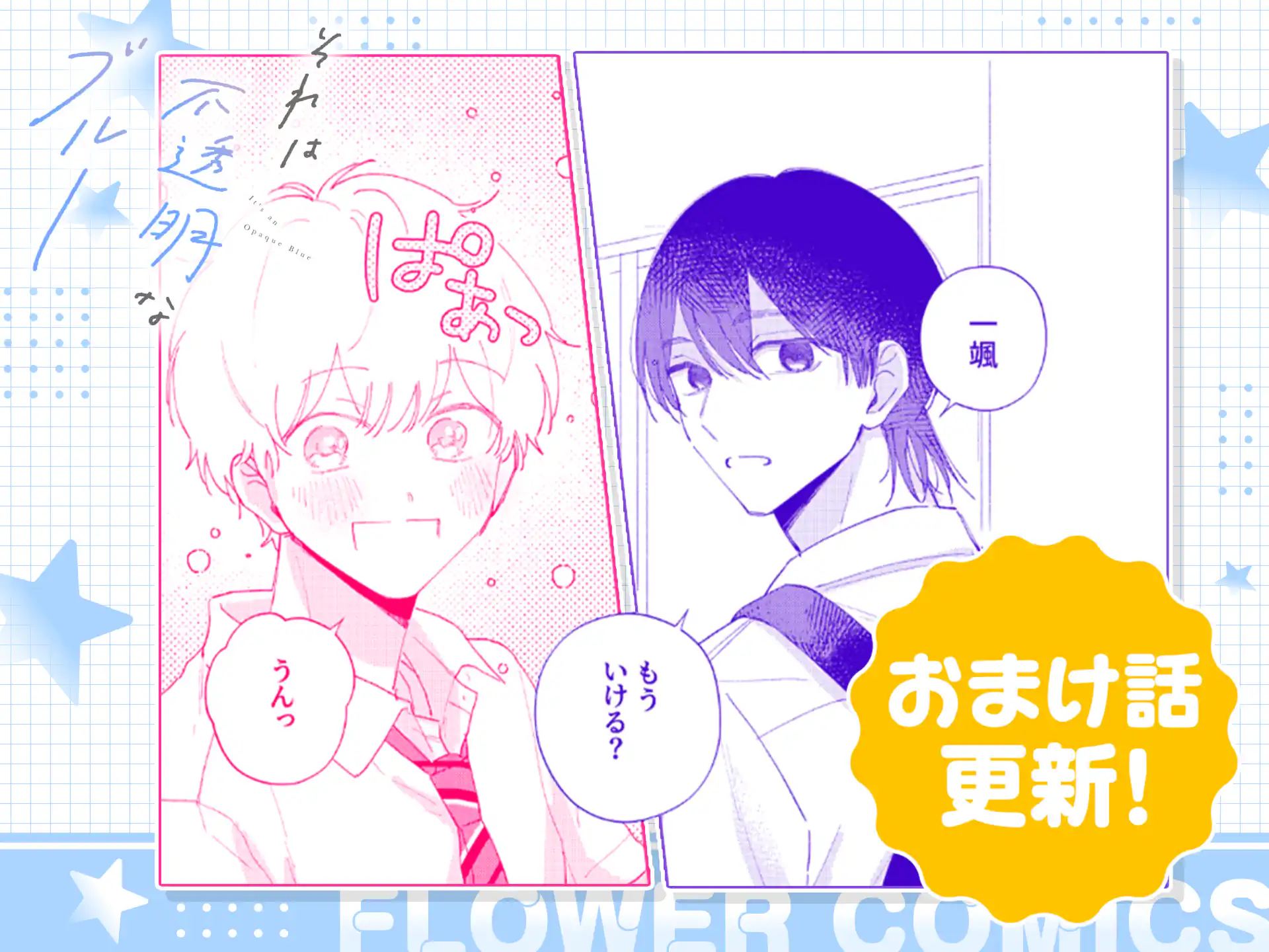 それは不透明なブルー