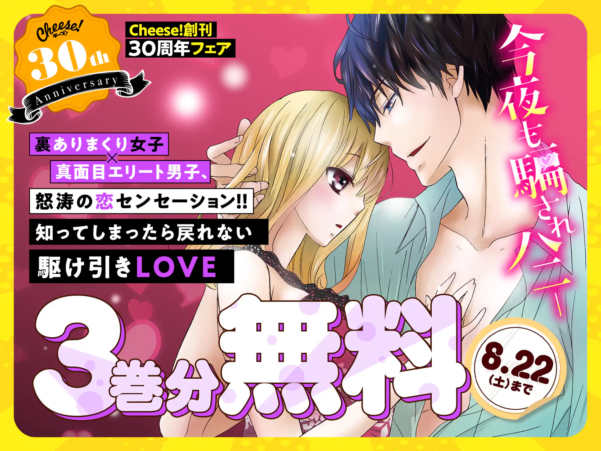 今夜も騙されハニー