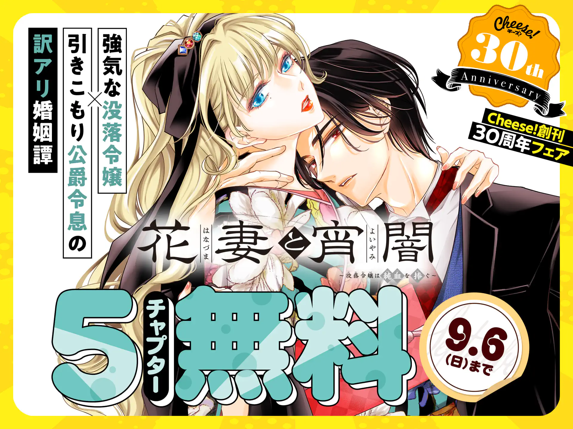 花妻と宵闇～没落令嬢は純血を捧ぐ～