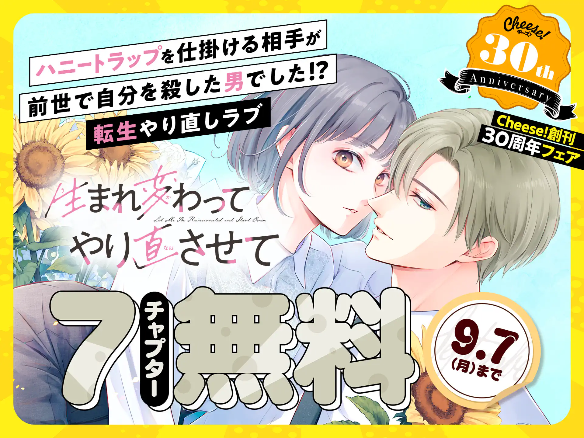 生まれ変わってやり直させて