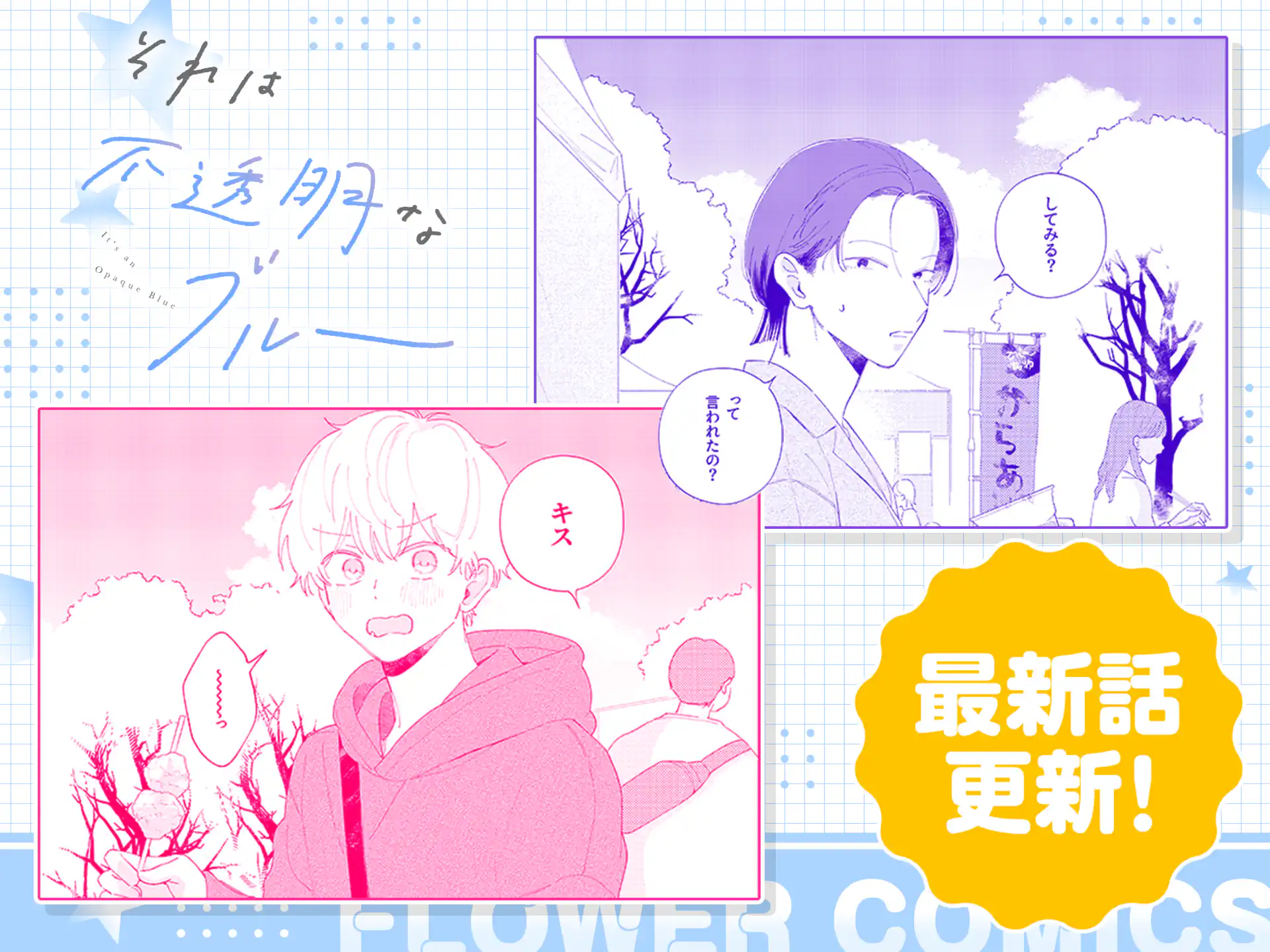 それは不透明なブルー