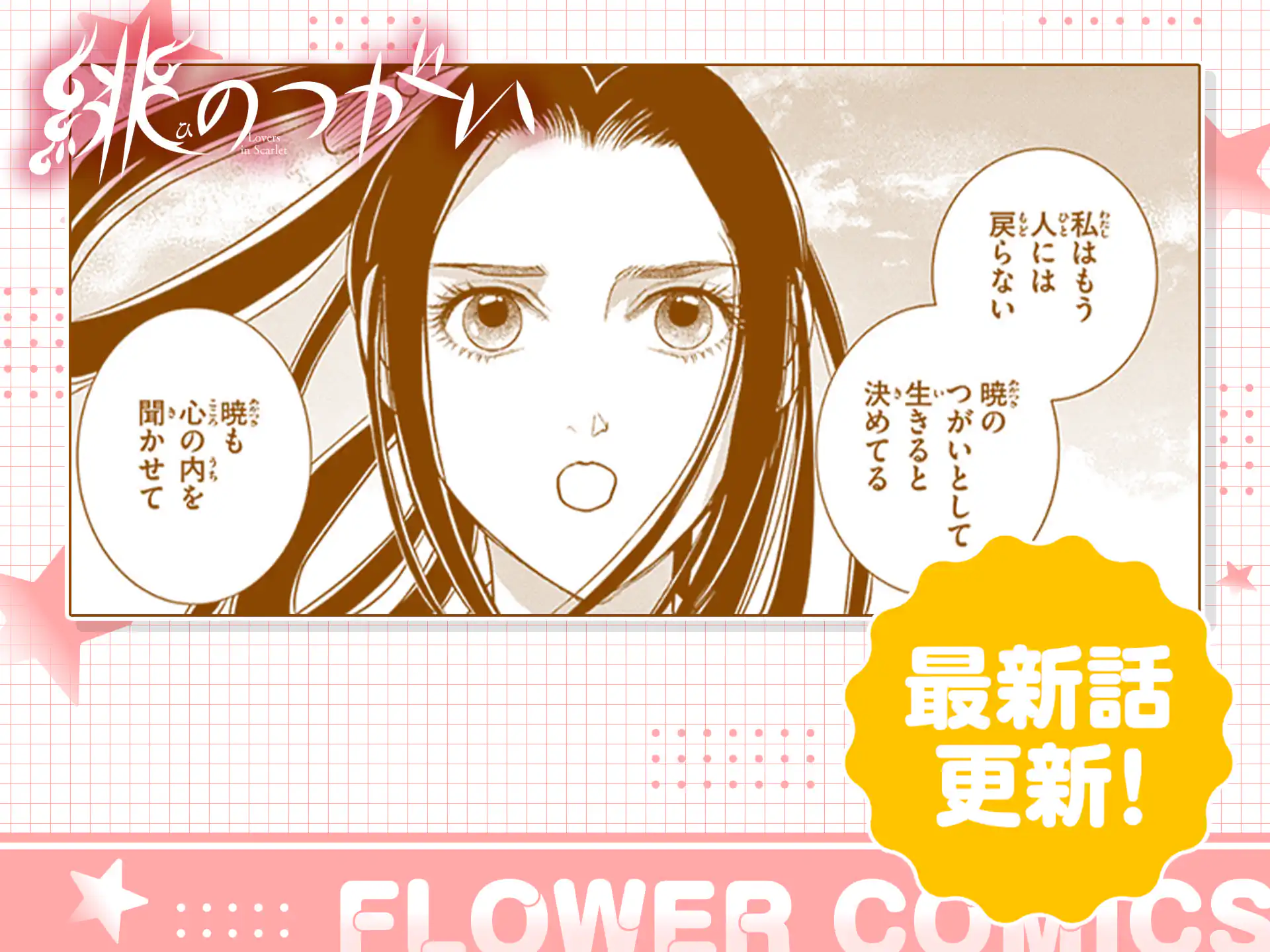 緋のつがい