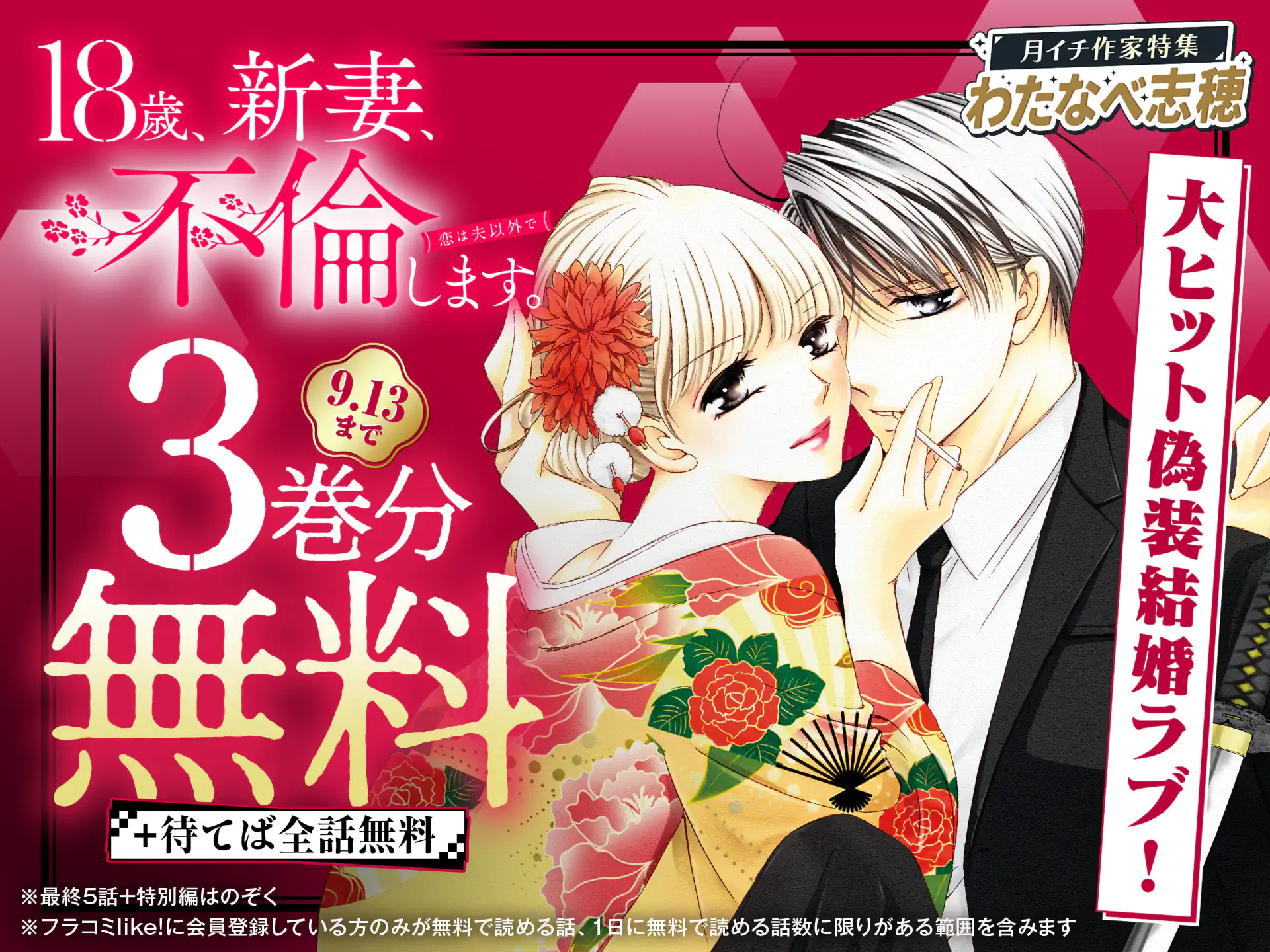 １８歳、新妻、不倫します。