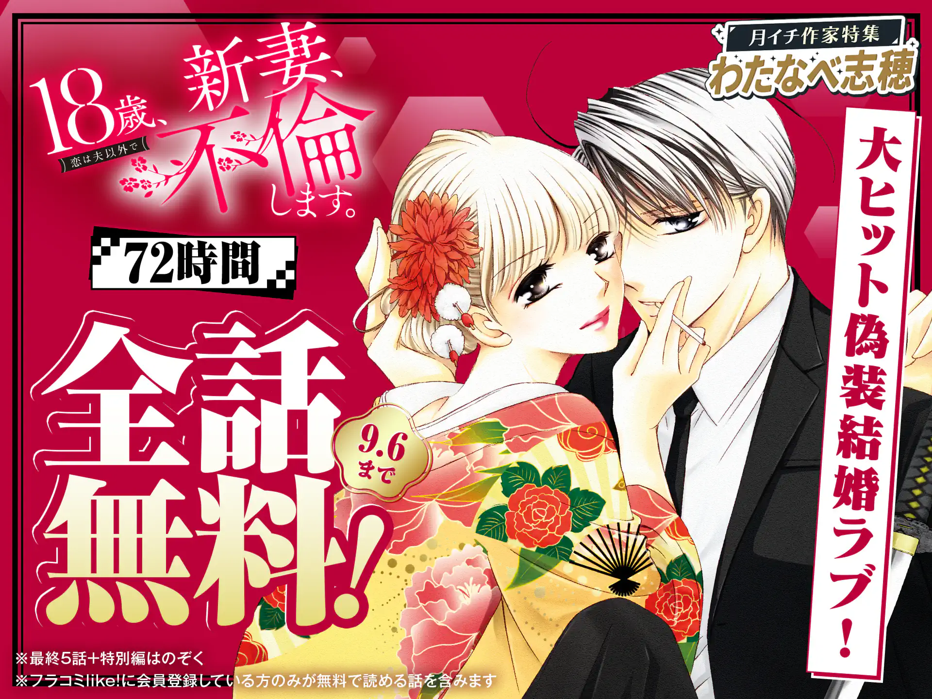 １８歳、新妻、不倫します。