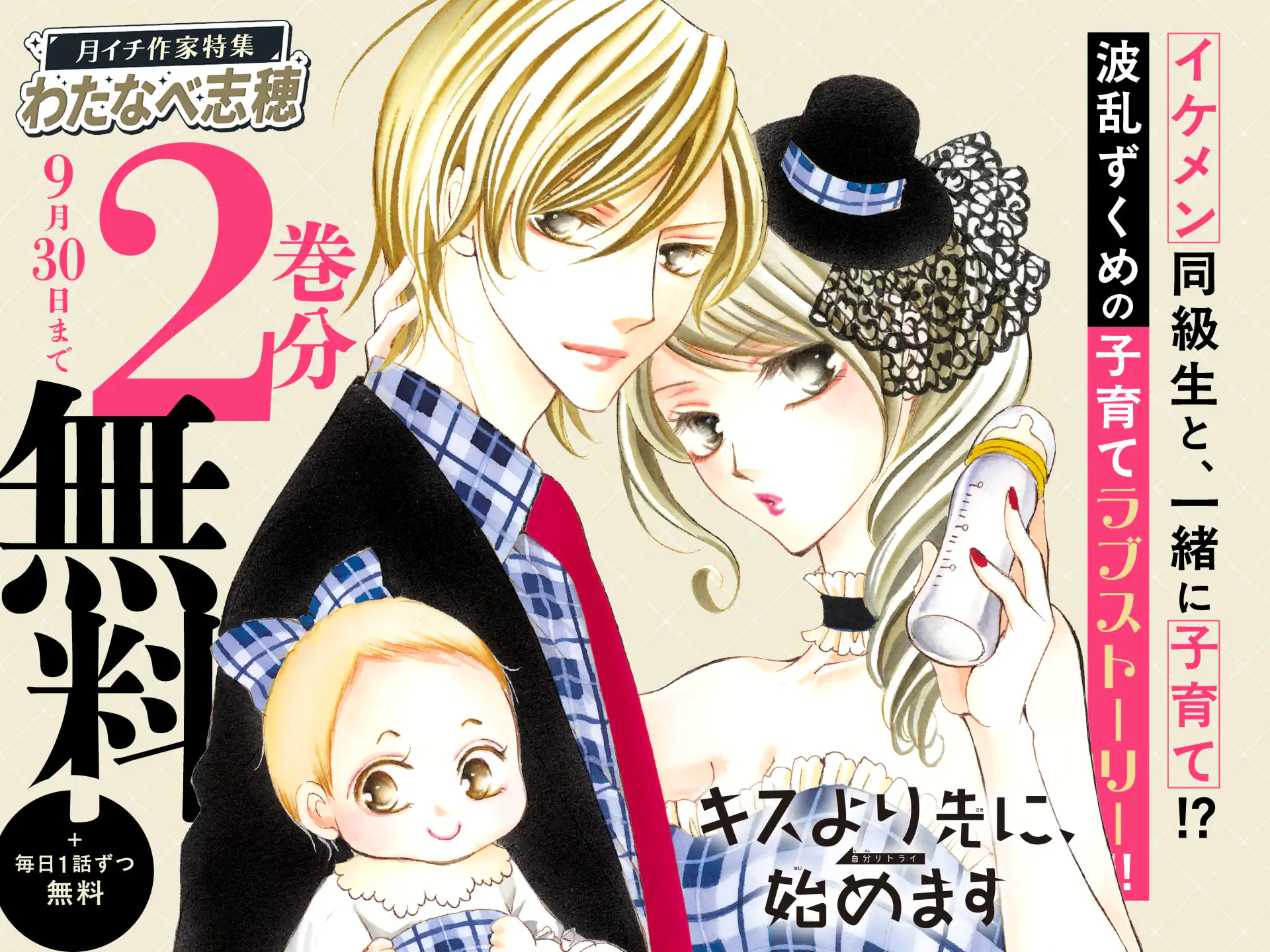キスより先に、始めます