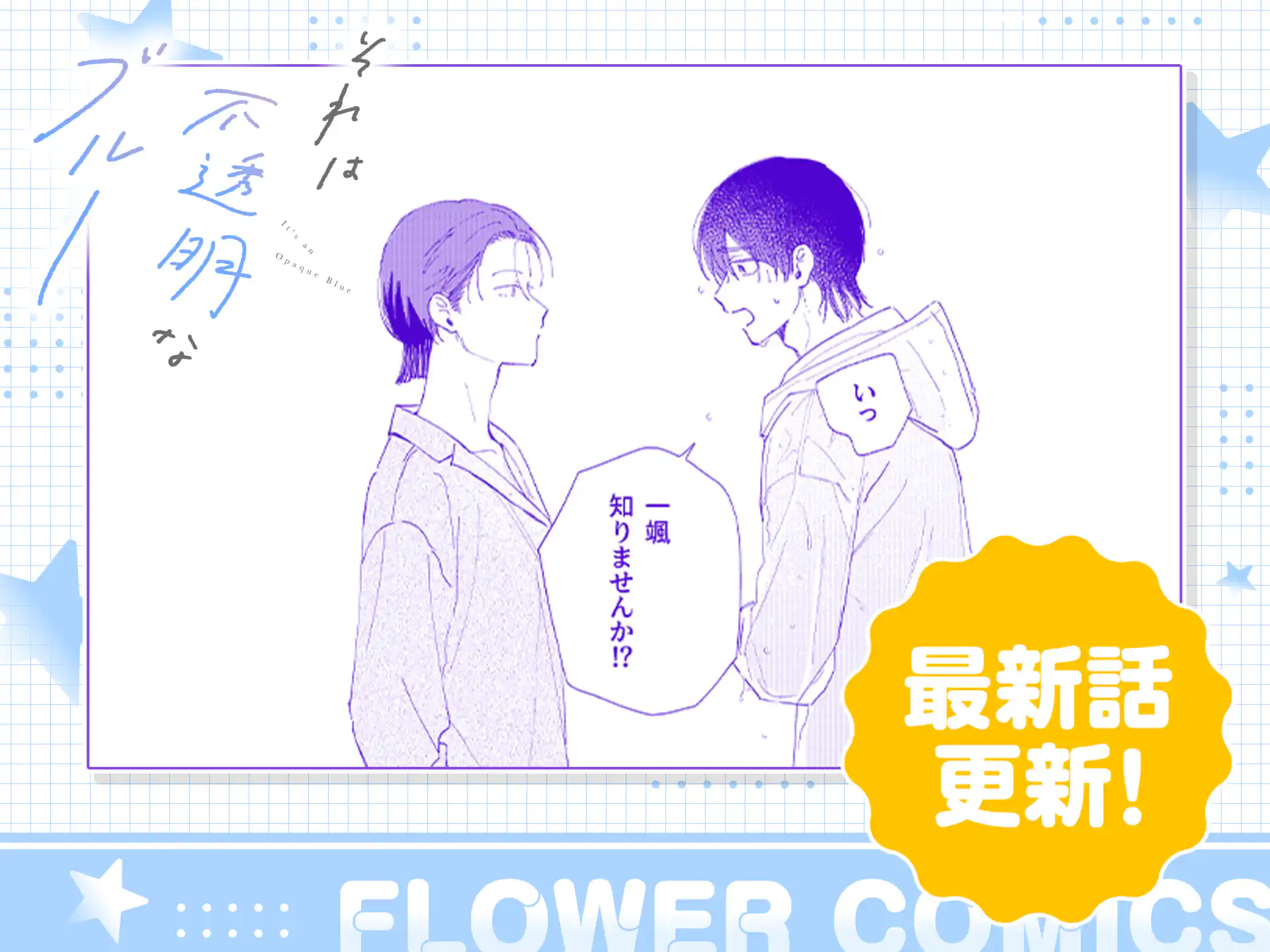 それは不透明なブルー