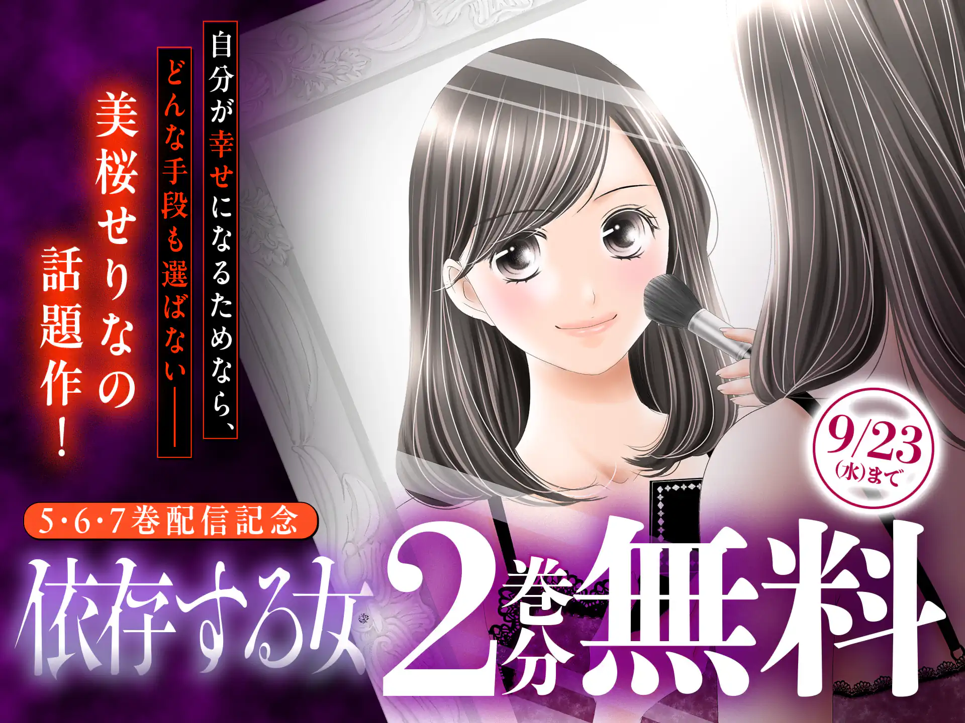 依存する女