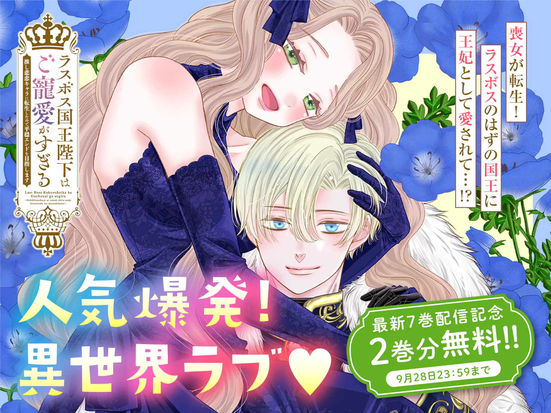 ラスボス国王陛下はご寵愛がすぎる～推し悲恋キャラに転生したので平穏エンドを目指します～