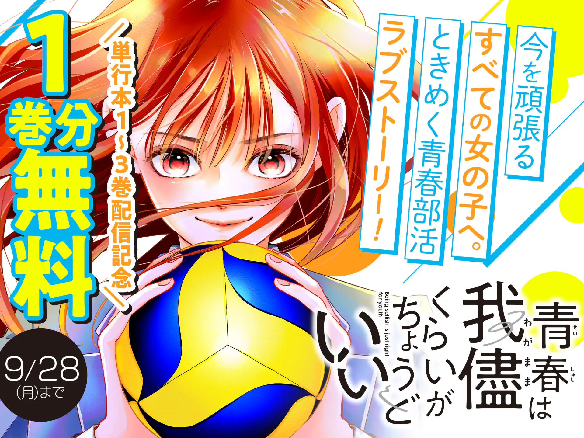 青春は我儘くらいがちょうどいい