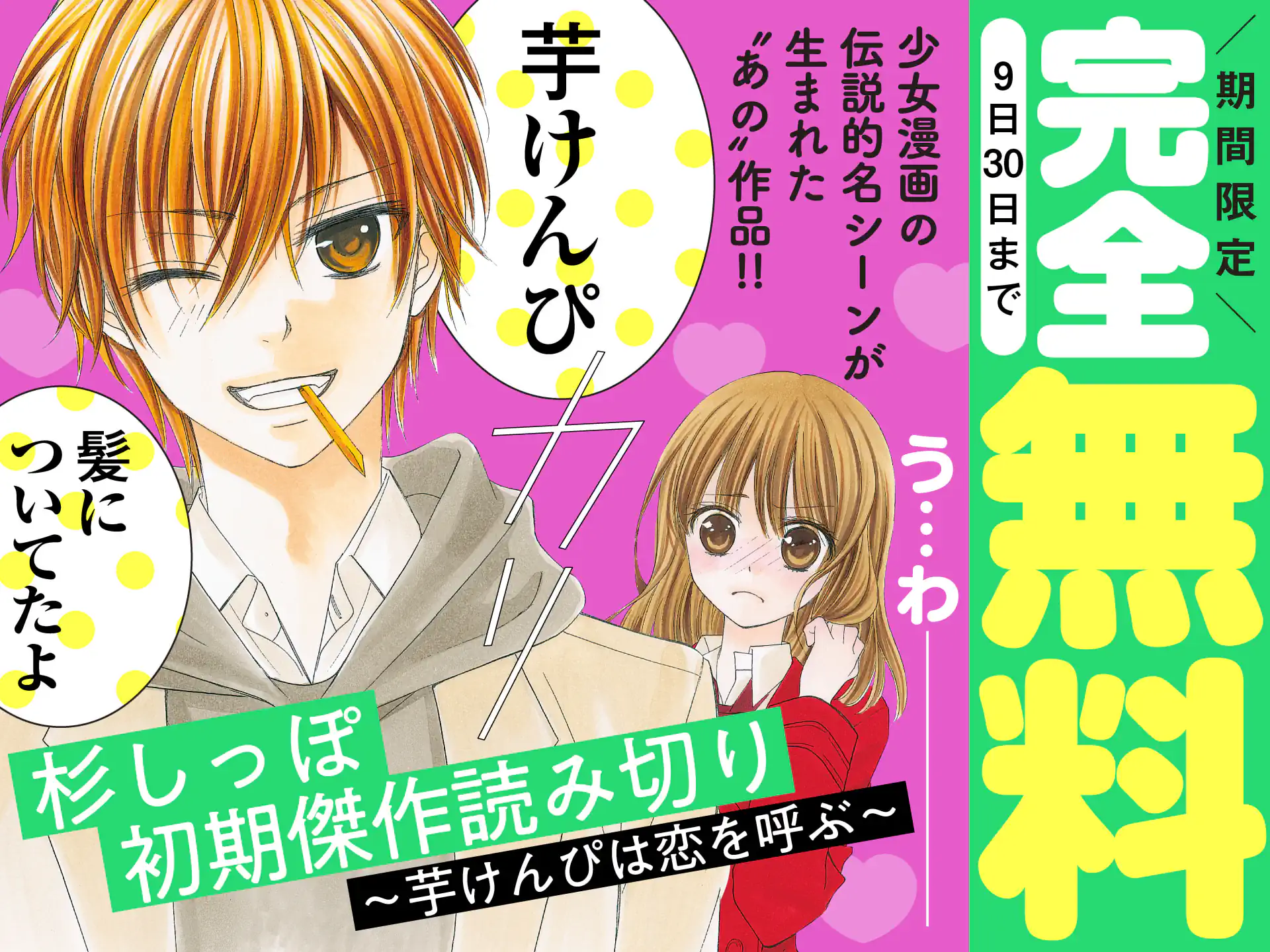 芋けんぴは恋を呼ぶー杉しっぽ 初期傑作読み切り集ー
